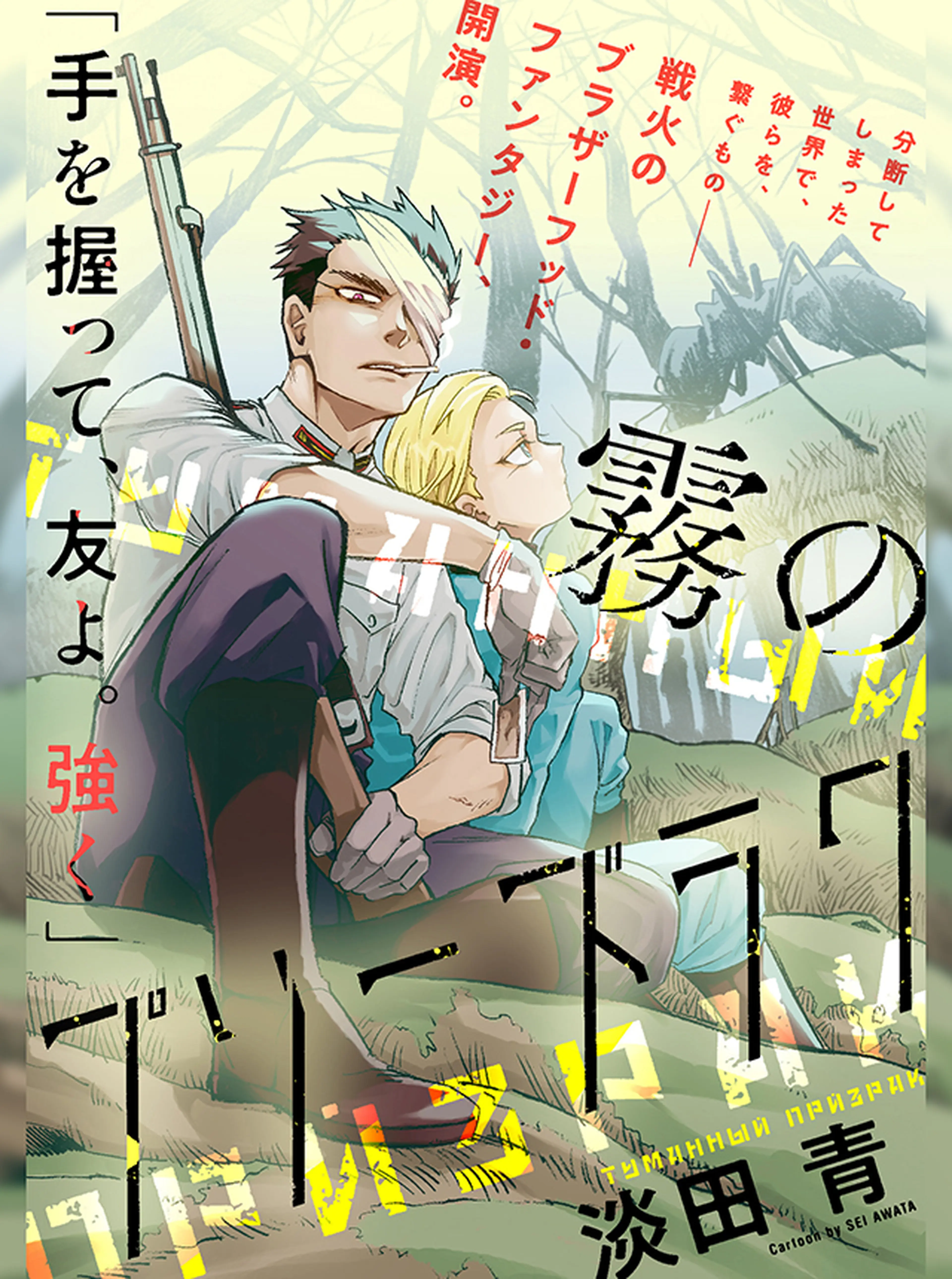 霧のプリーズラク 書影