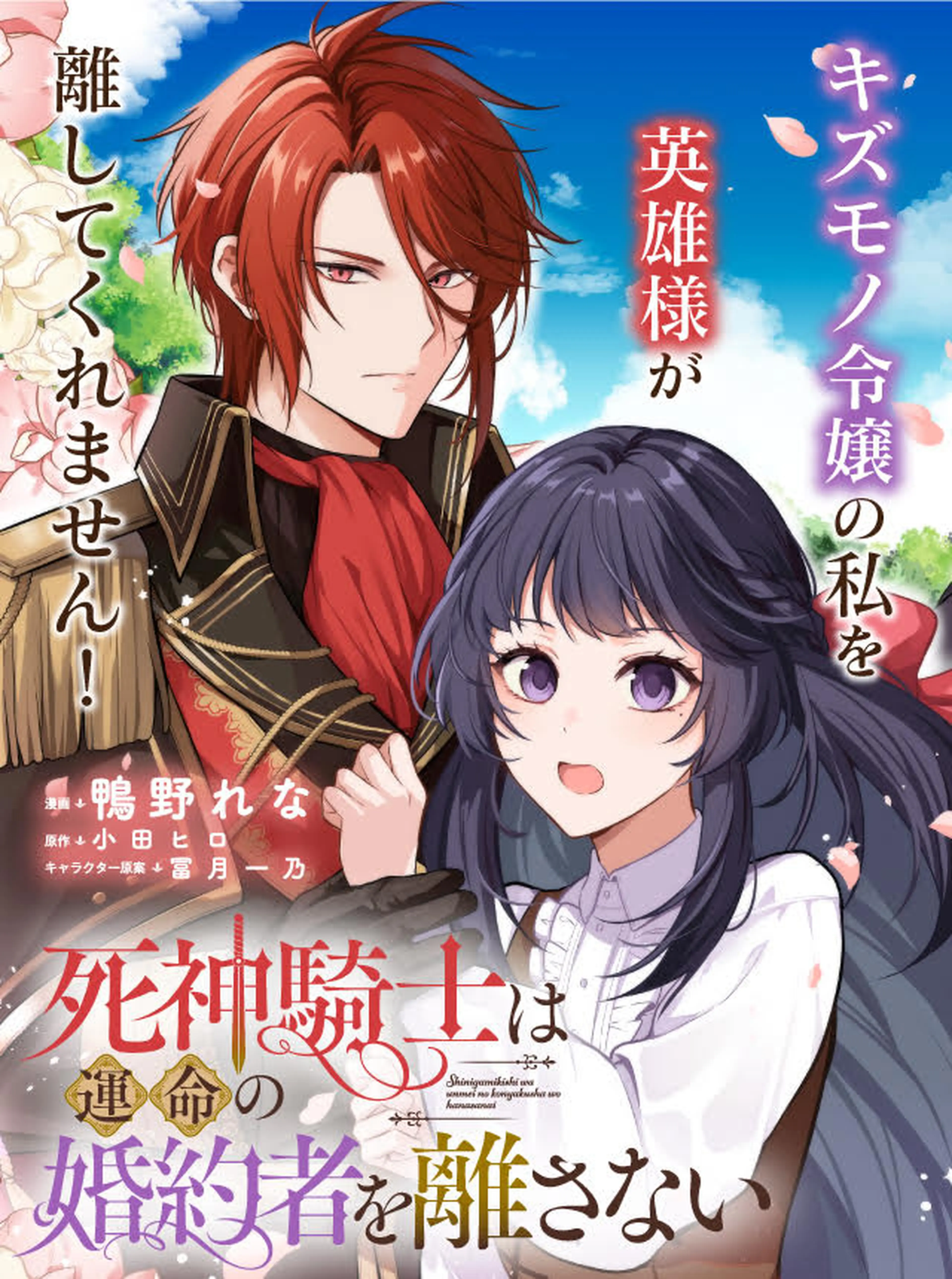追放薬師アメリー ～婚約破棄されたら、ウワサの残虐王子と溺愛ルート
