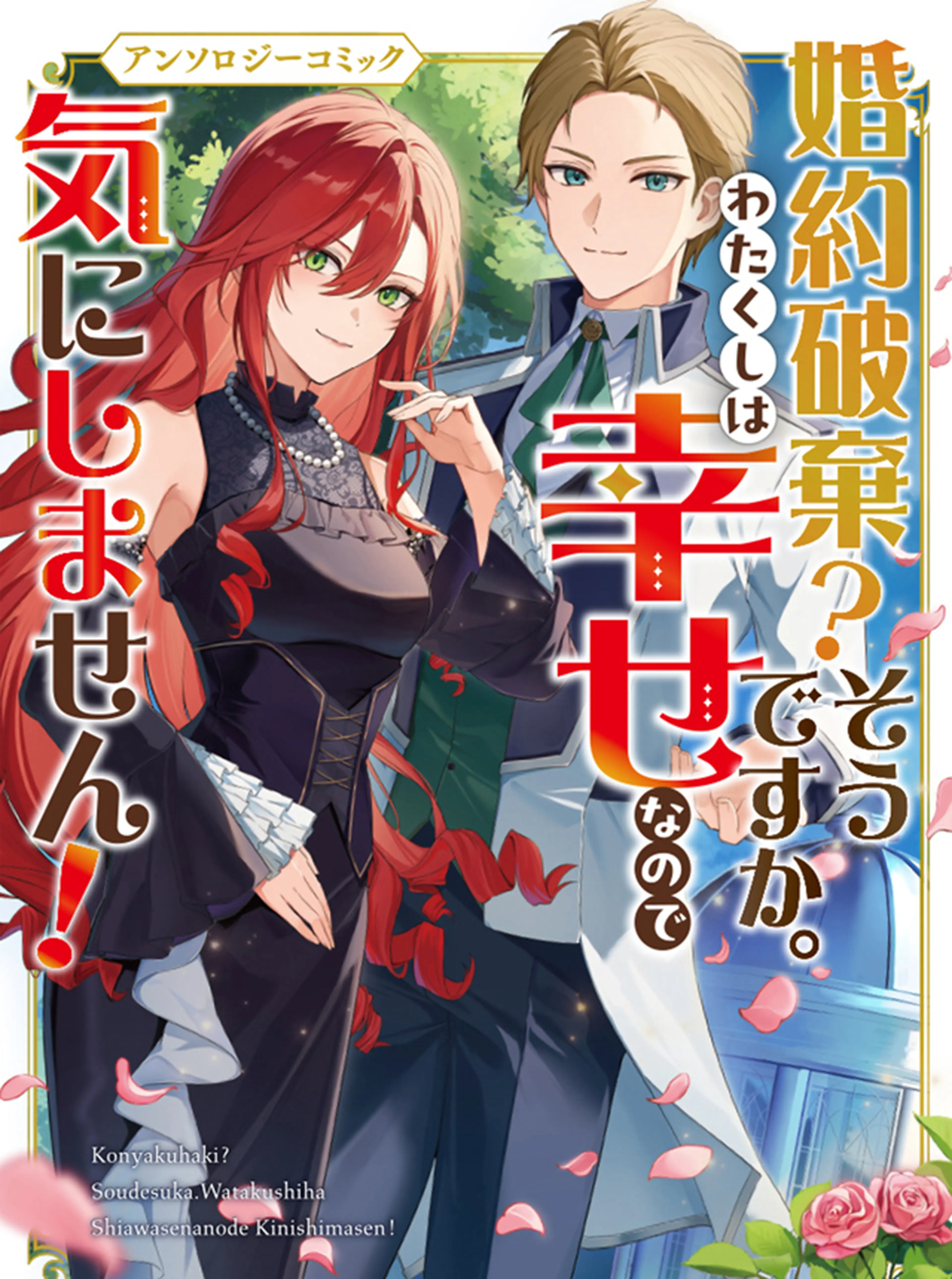 わたくしのことが大嫌いな義弟が護衛騎士になりました - pixivコミック