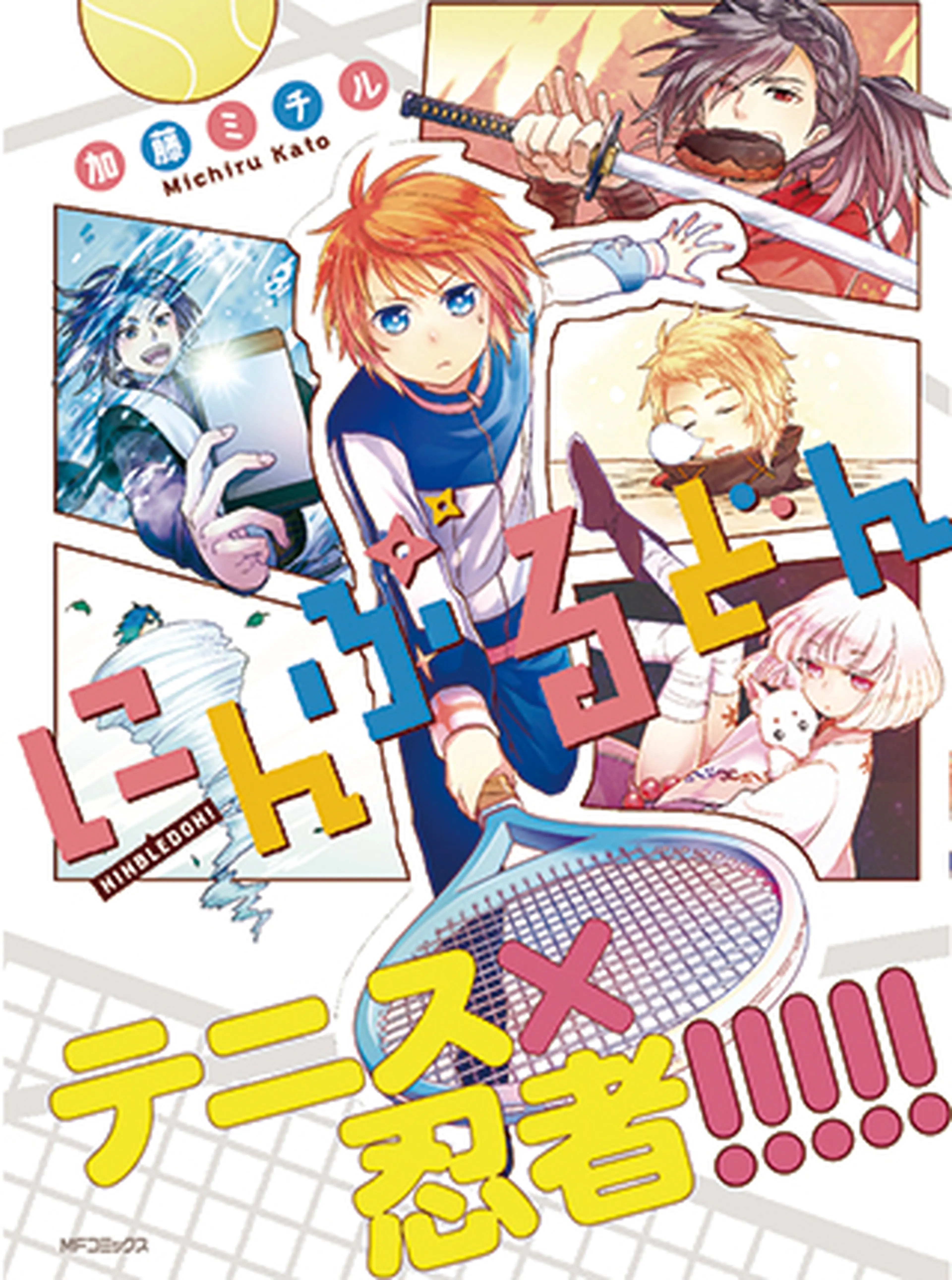 にんぶるどん 書影