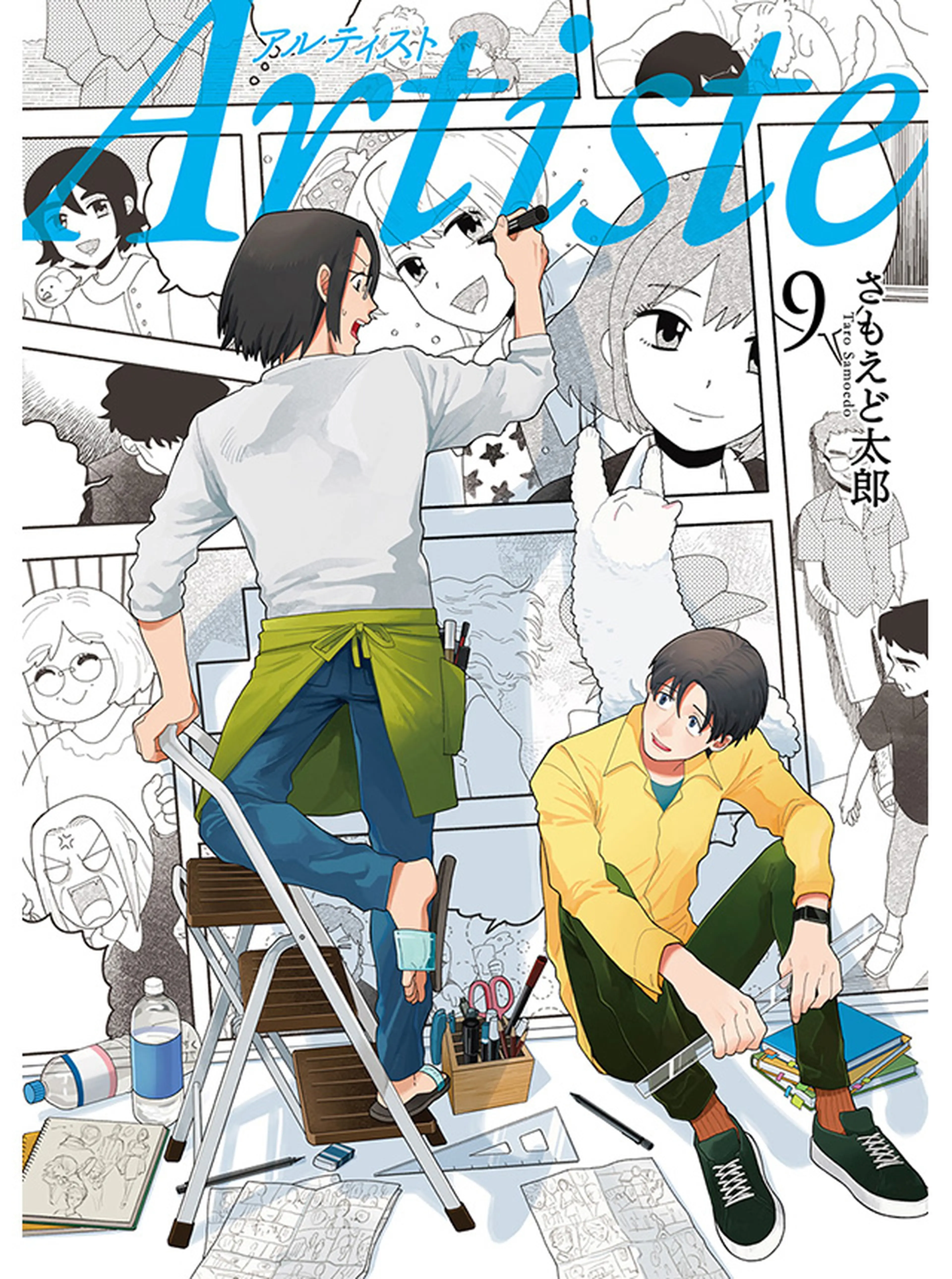 Artiste 書影
