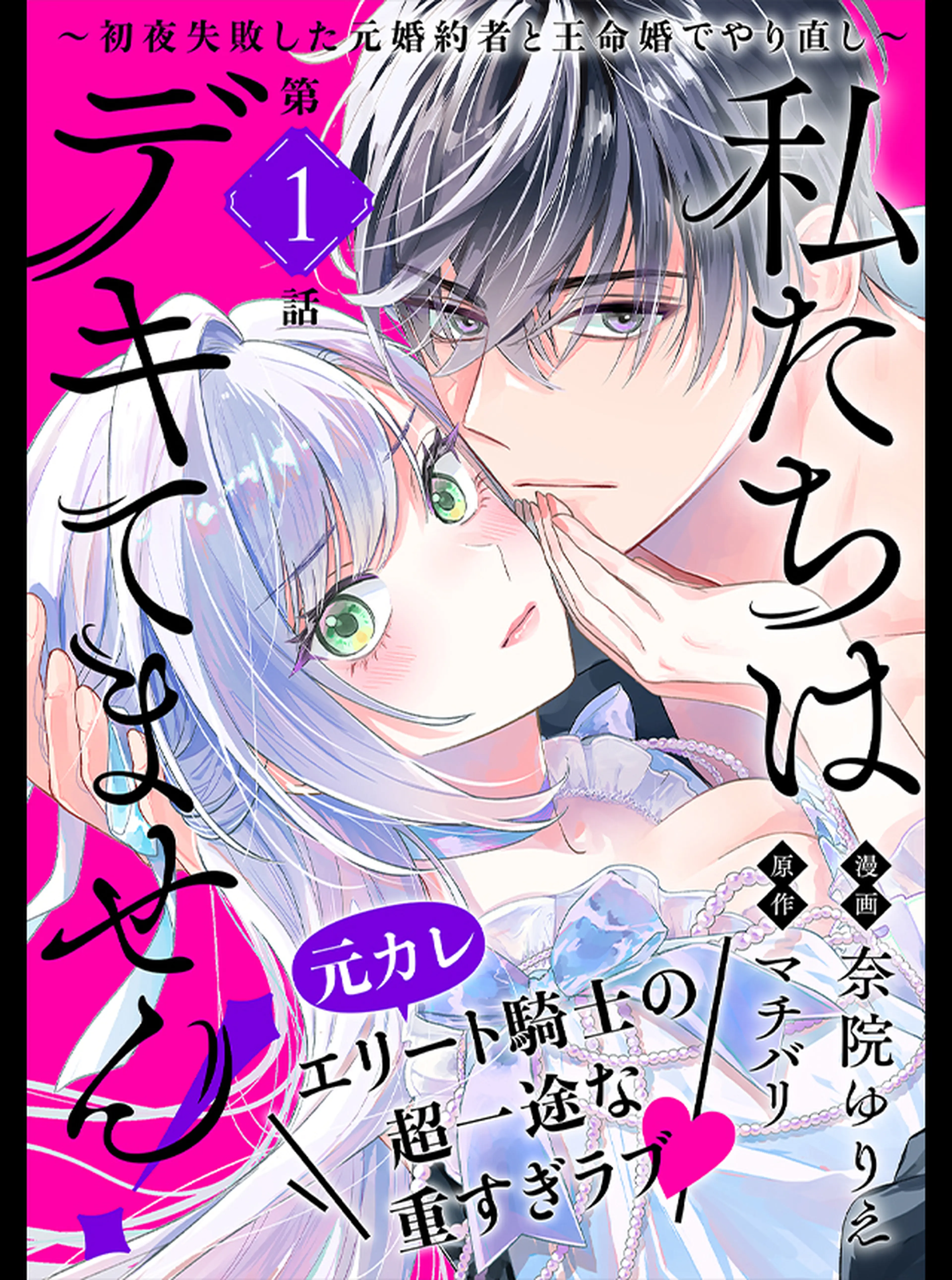 氷の侯爵様とかりそめの花嫁～愛のない王命婚なのに、なぜか溺愛されて 