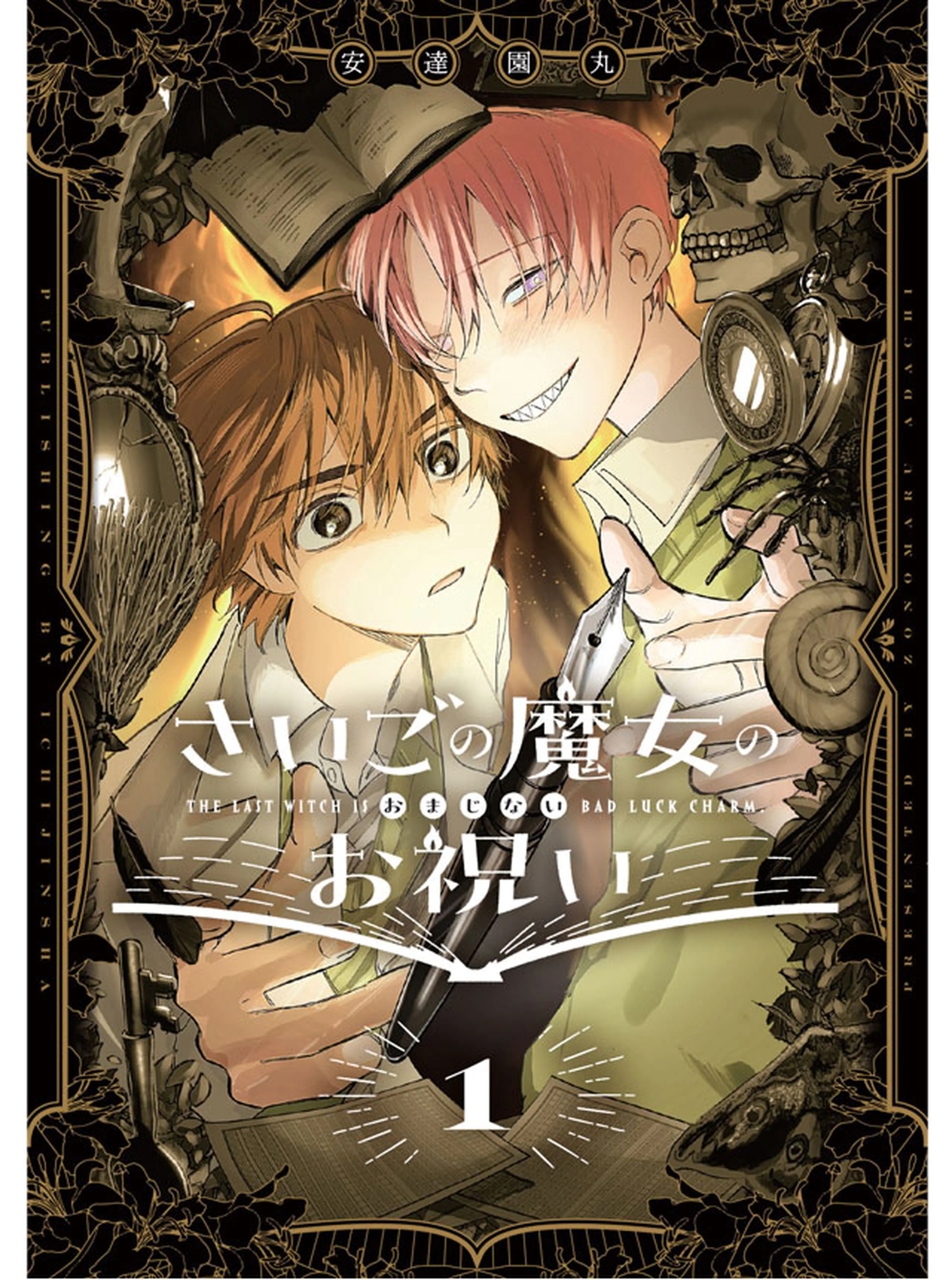 囚われのパルマ 公式アンソロジー ハルト編 - pixivコミック