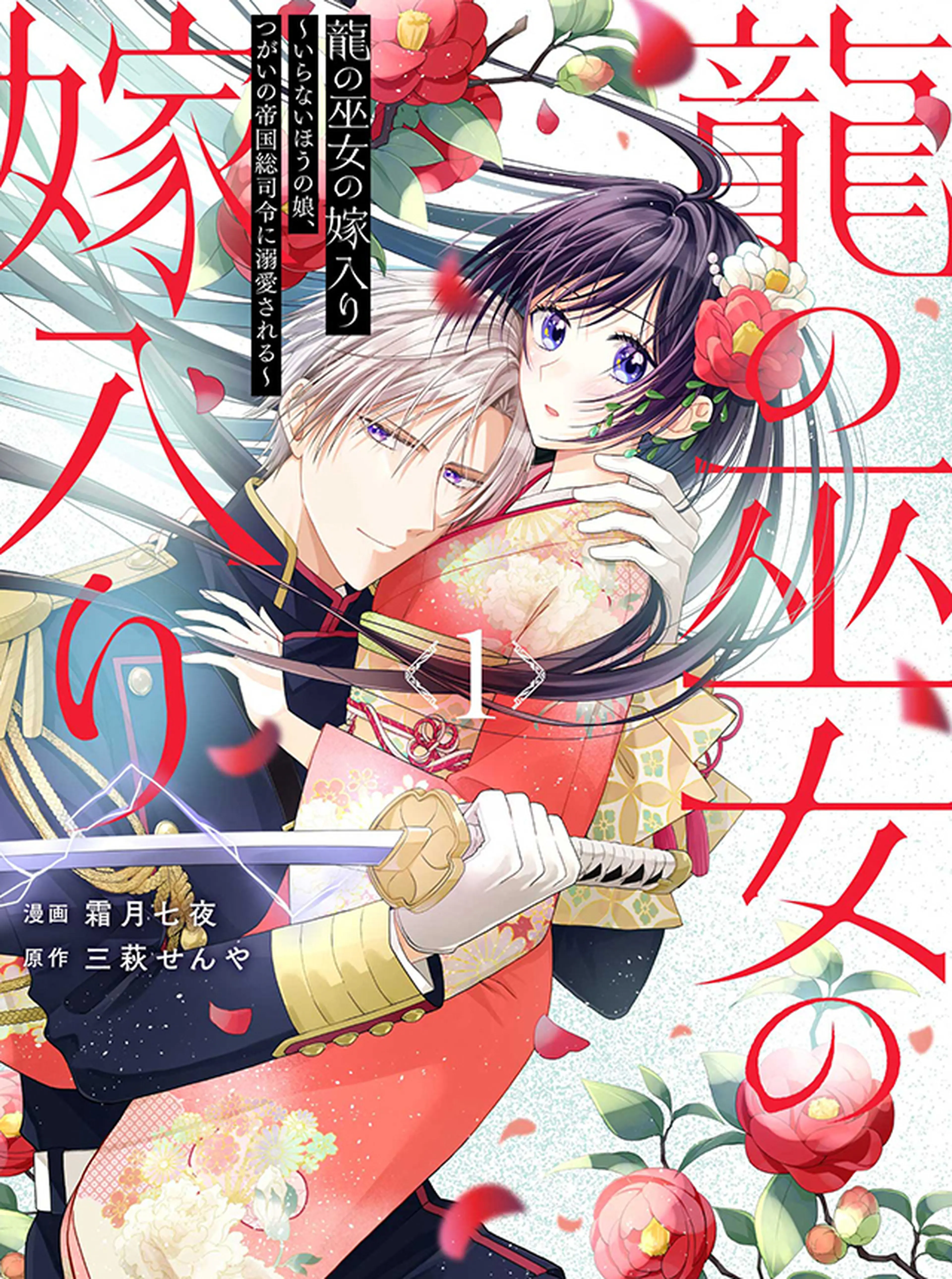 氷の侯爵様とかりそめの花嫁～愛のない王命婚なのに、なぜか溺愛されて 