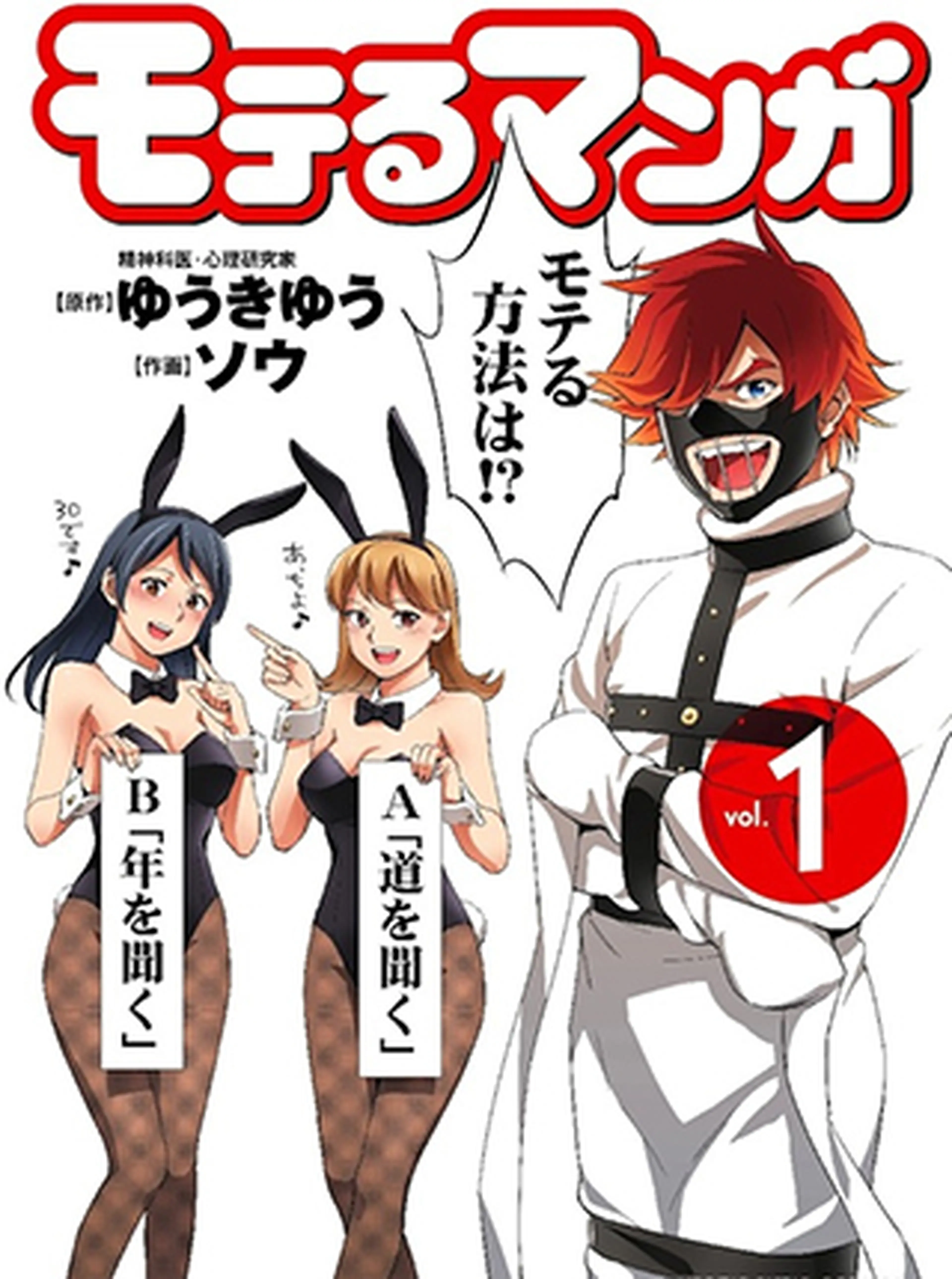 モテるマンガ 書影