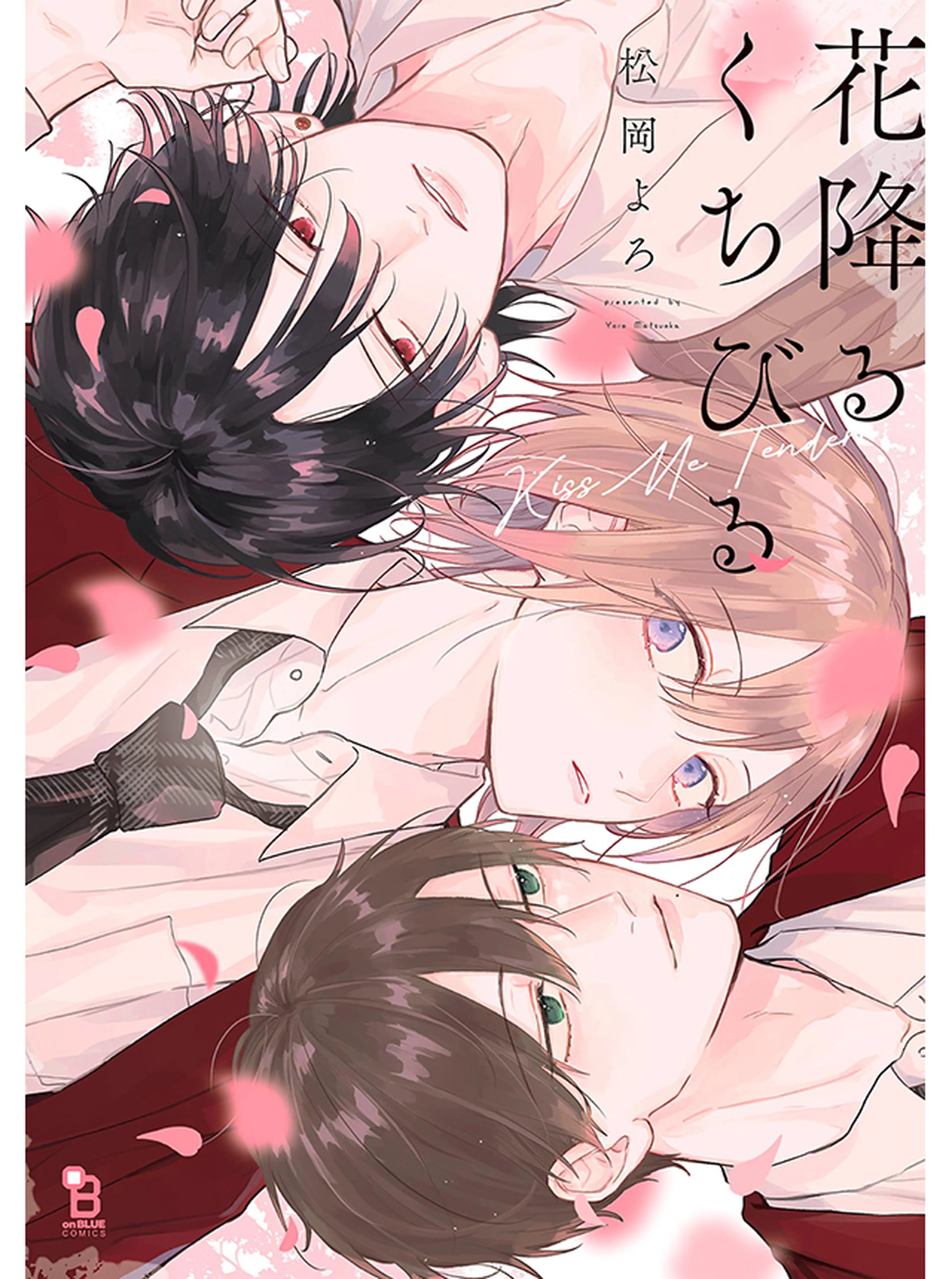 花降るくちびる 書影