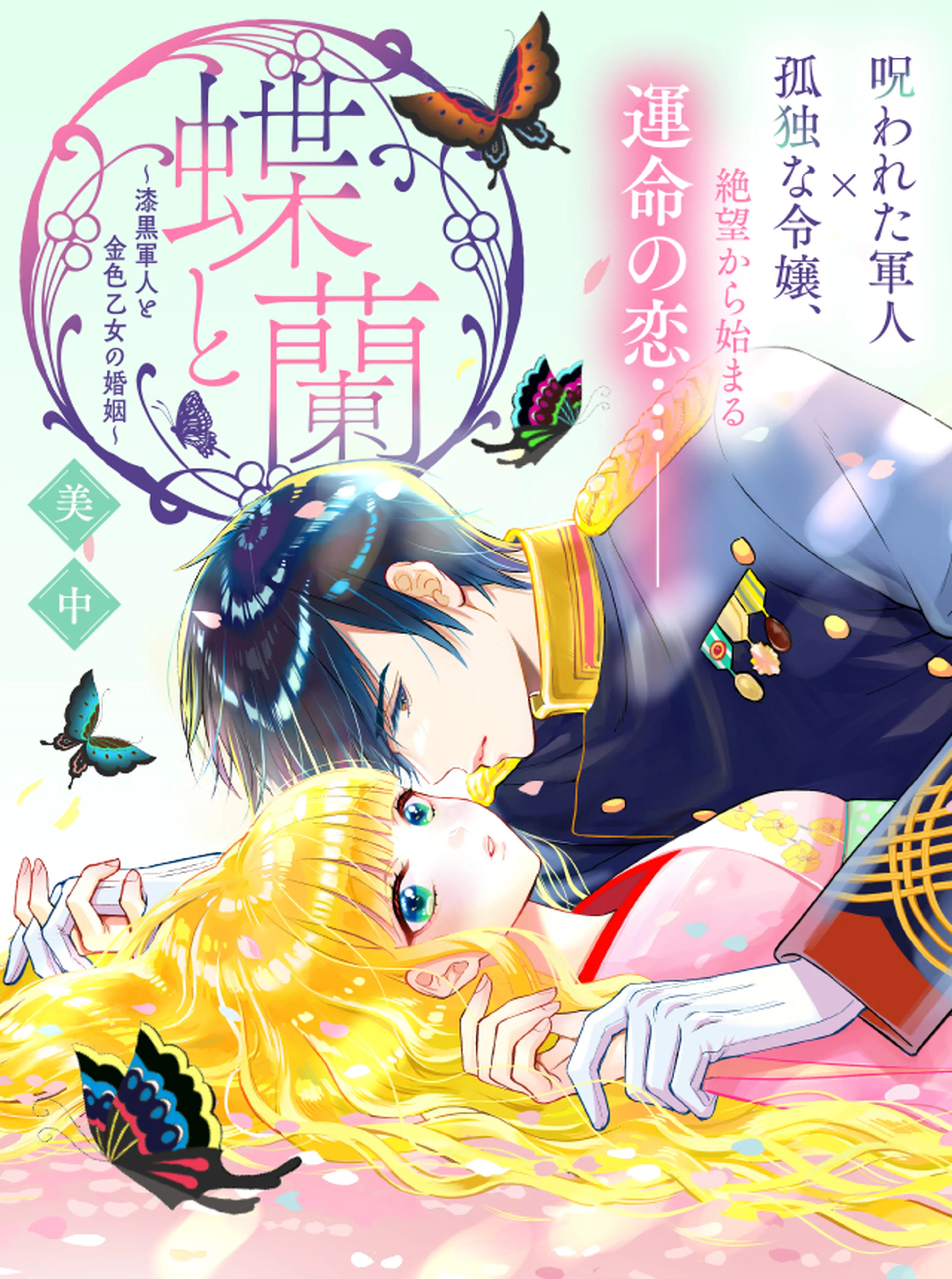 婚約破棄されたので、好きにすることにした。 - pixivコミック