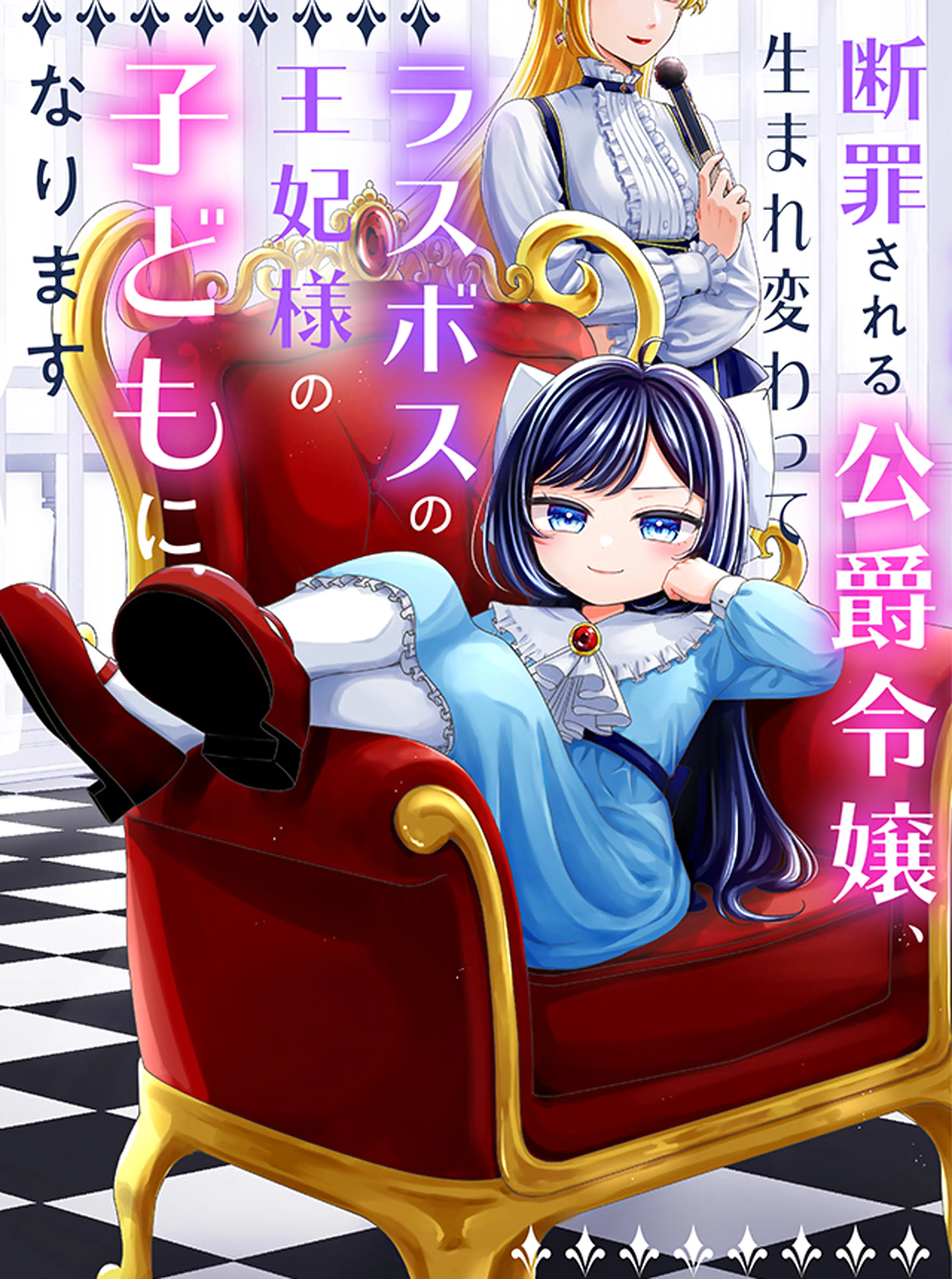 スパダリ花嫁のプリンスメーカー 〜虐げられた呪われ王子に触れるのは