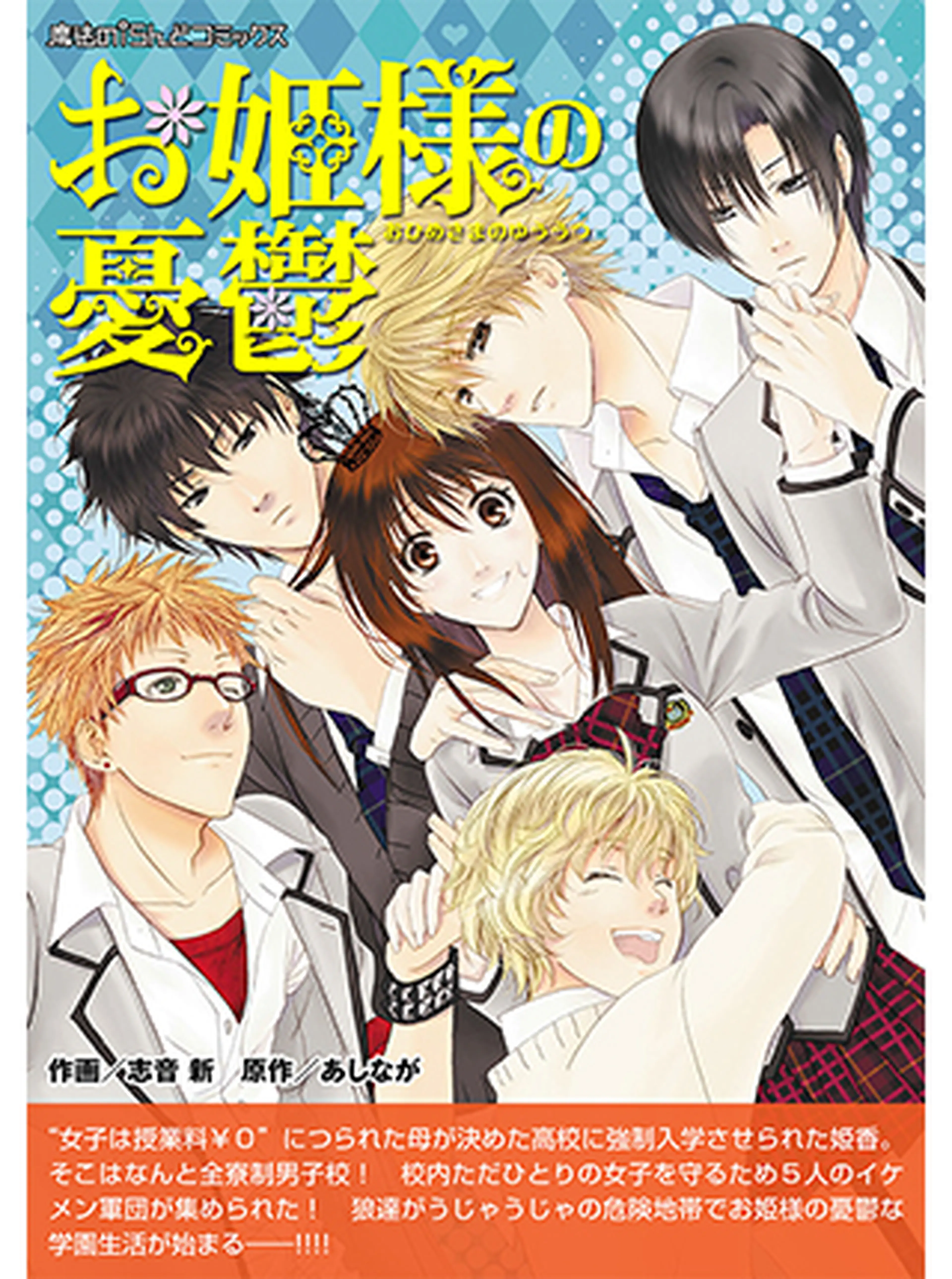 お姫様の憂鬱 Pixivコミック お姫様の憂鬱 Pixivコミック