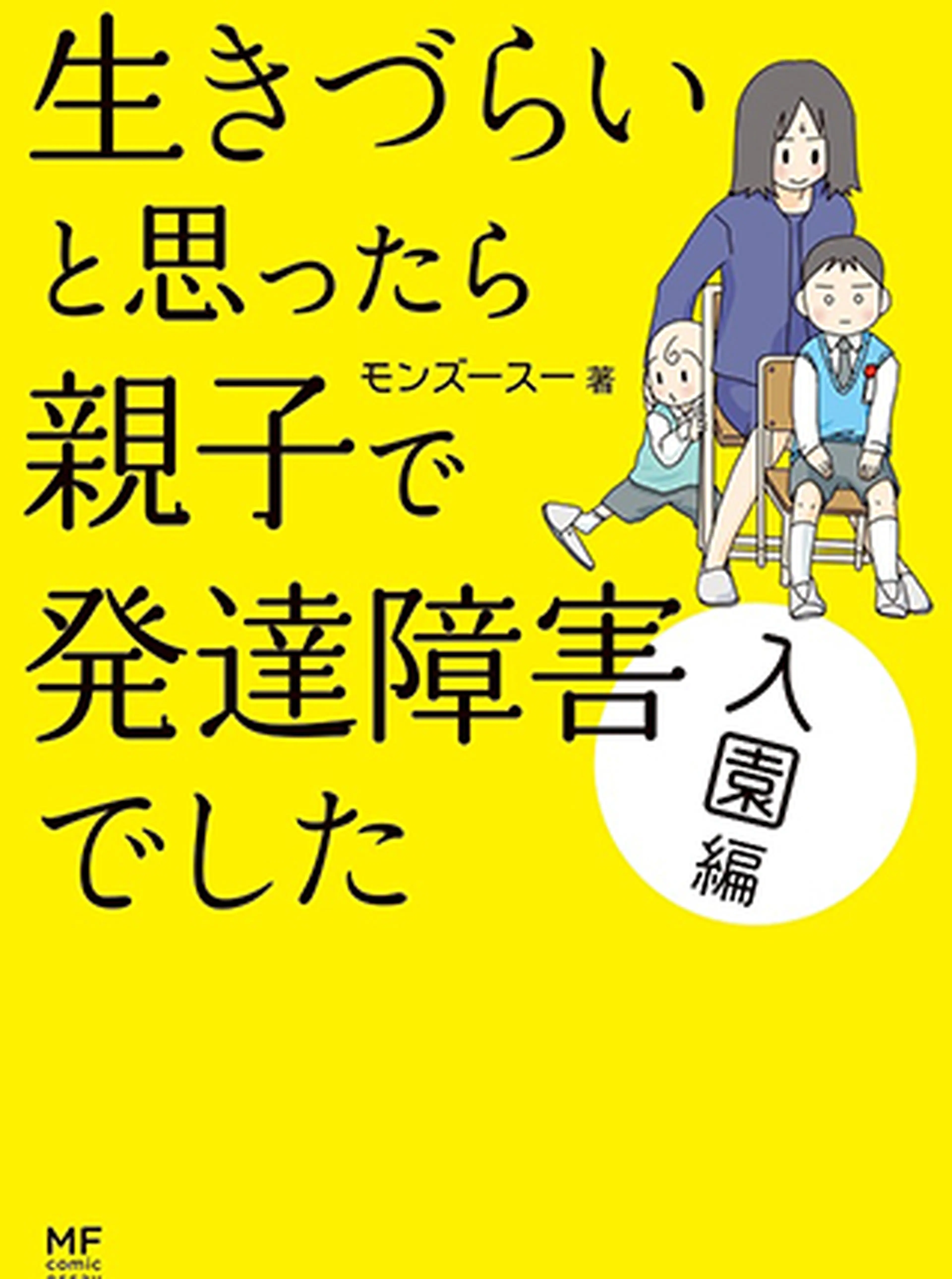 生きづらいと思ったら 親子で発達障害でした Pixivコミック