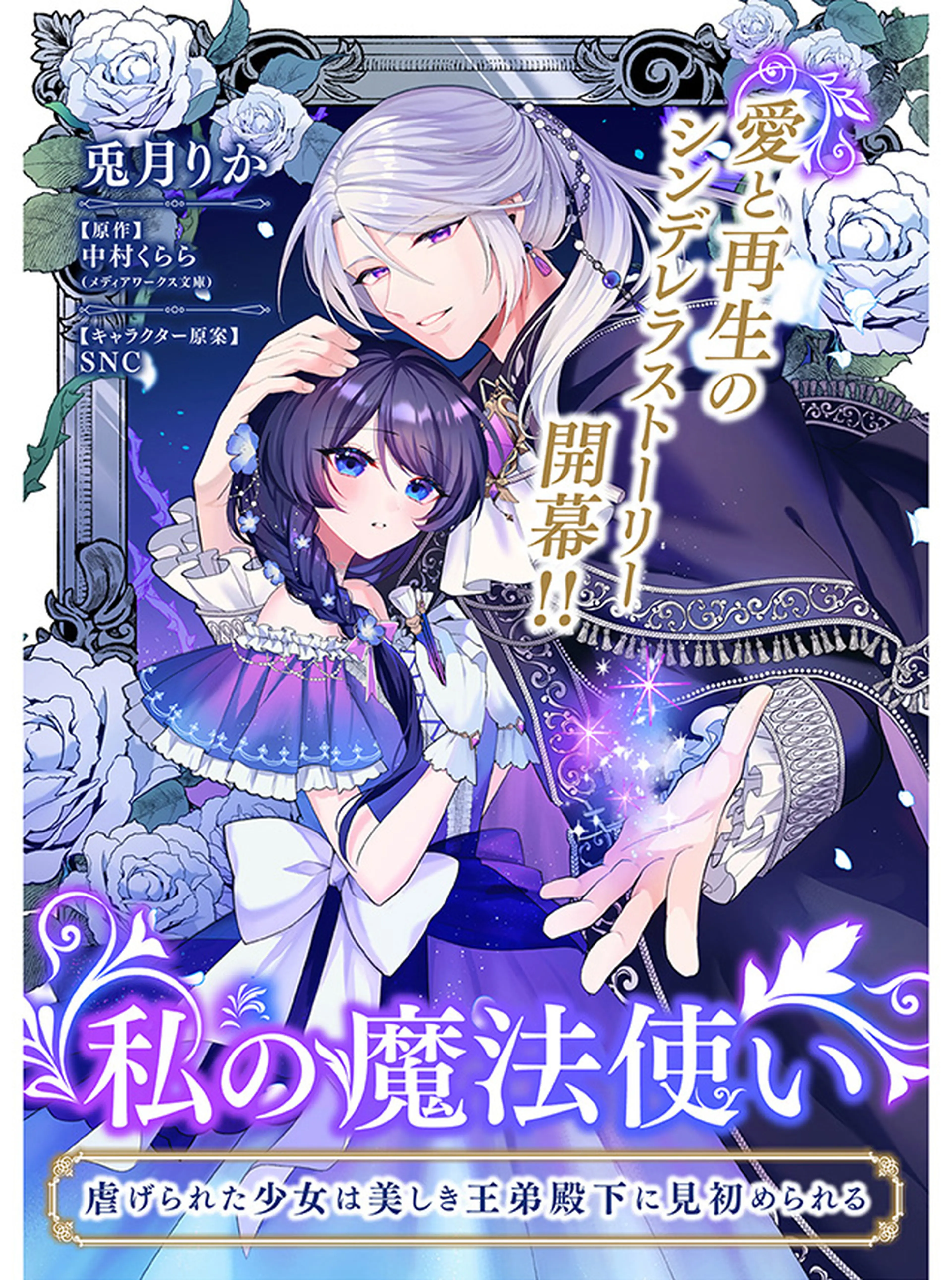 侯爵令嬢の嫁入り ～その運命は契約結婚から始まる～ - pixivコミック
