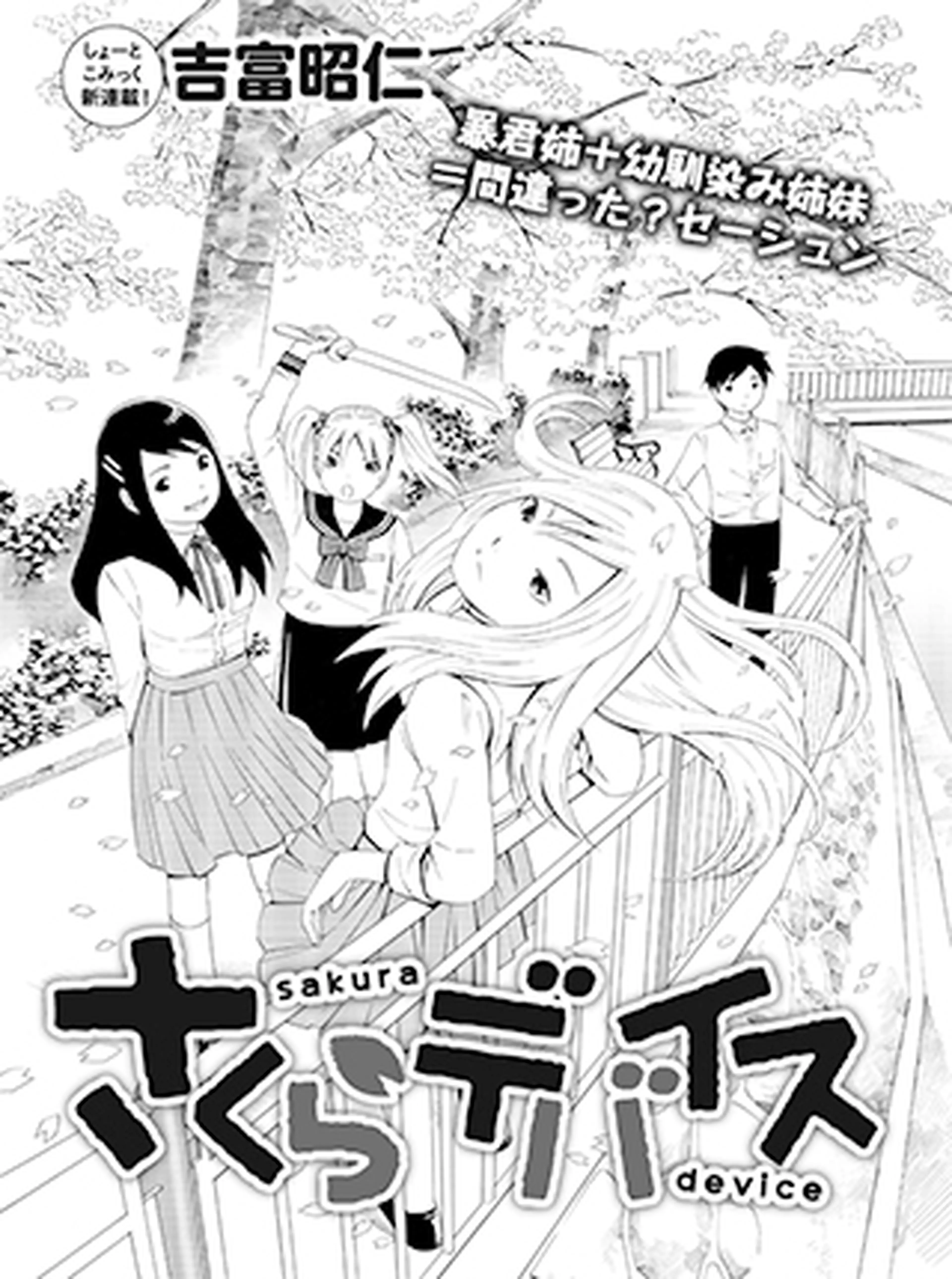さくらデバイス 書影