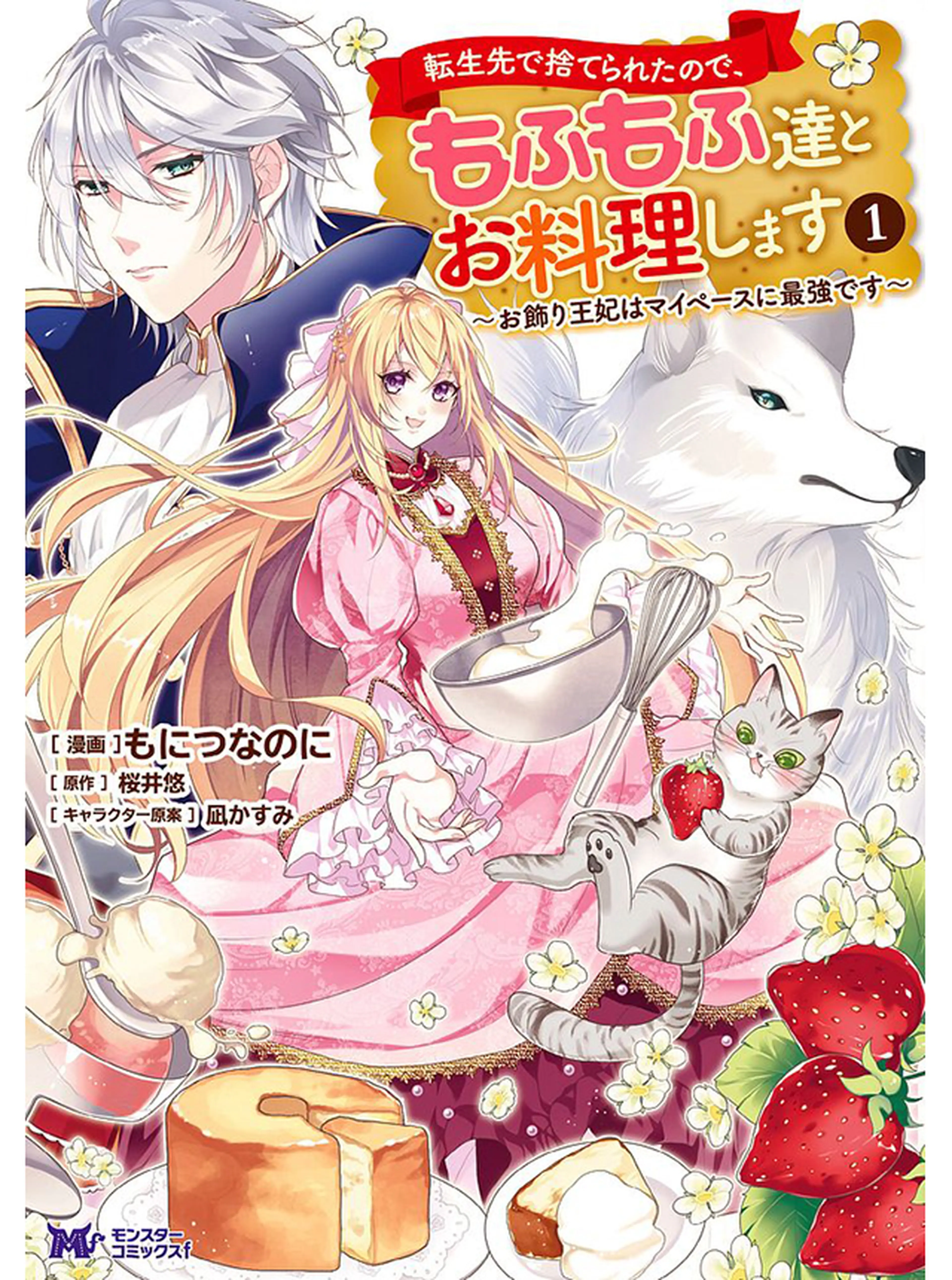 ななしの皇女と冷酷皇帝7～虐げられた幼女、今世では龍ともふもふに溺愛されています 818JSb-gfZL._AC_UL210_SR210,