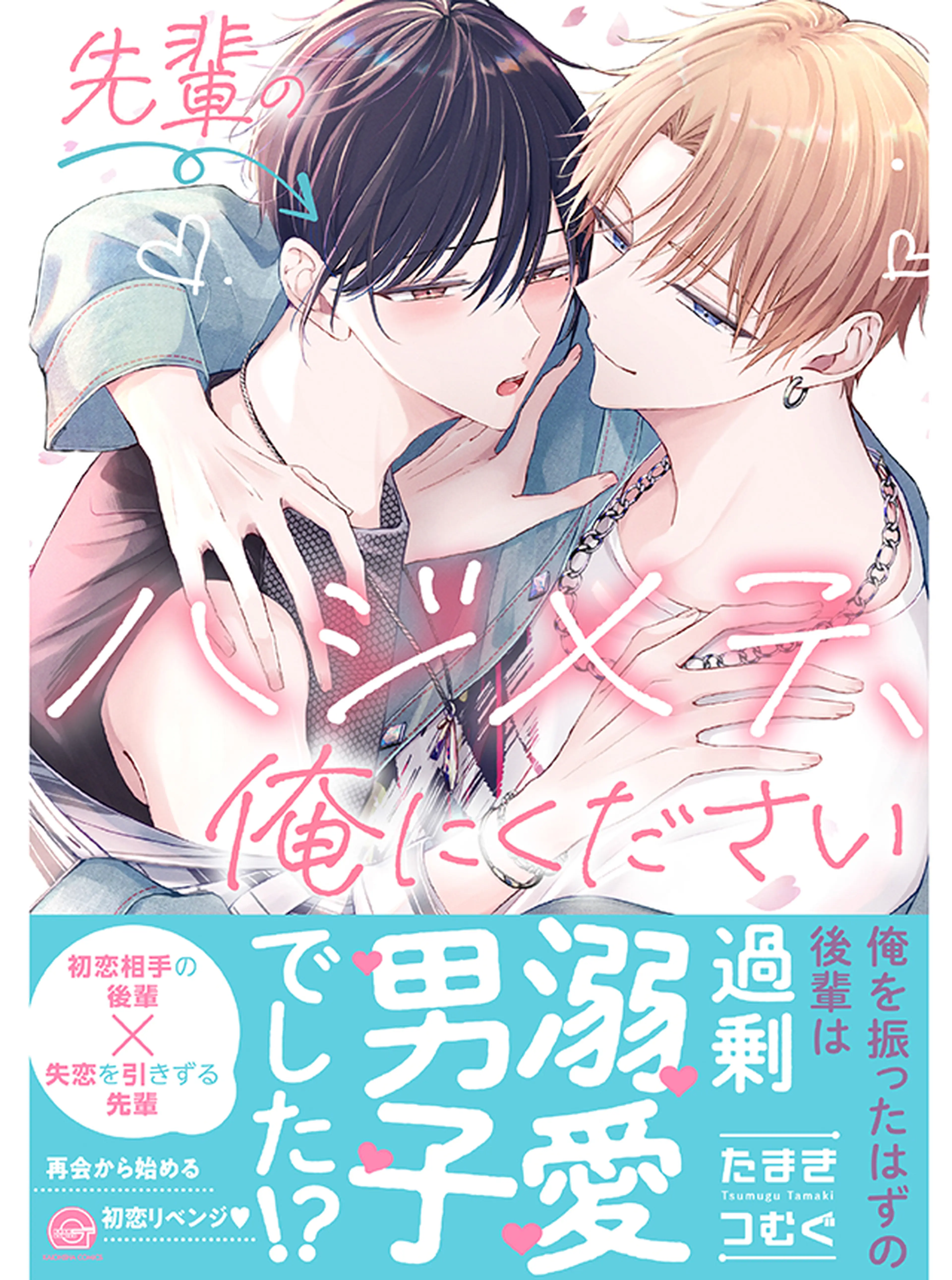 午前0時の甘い罠 - pixivコミック
