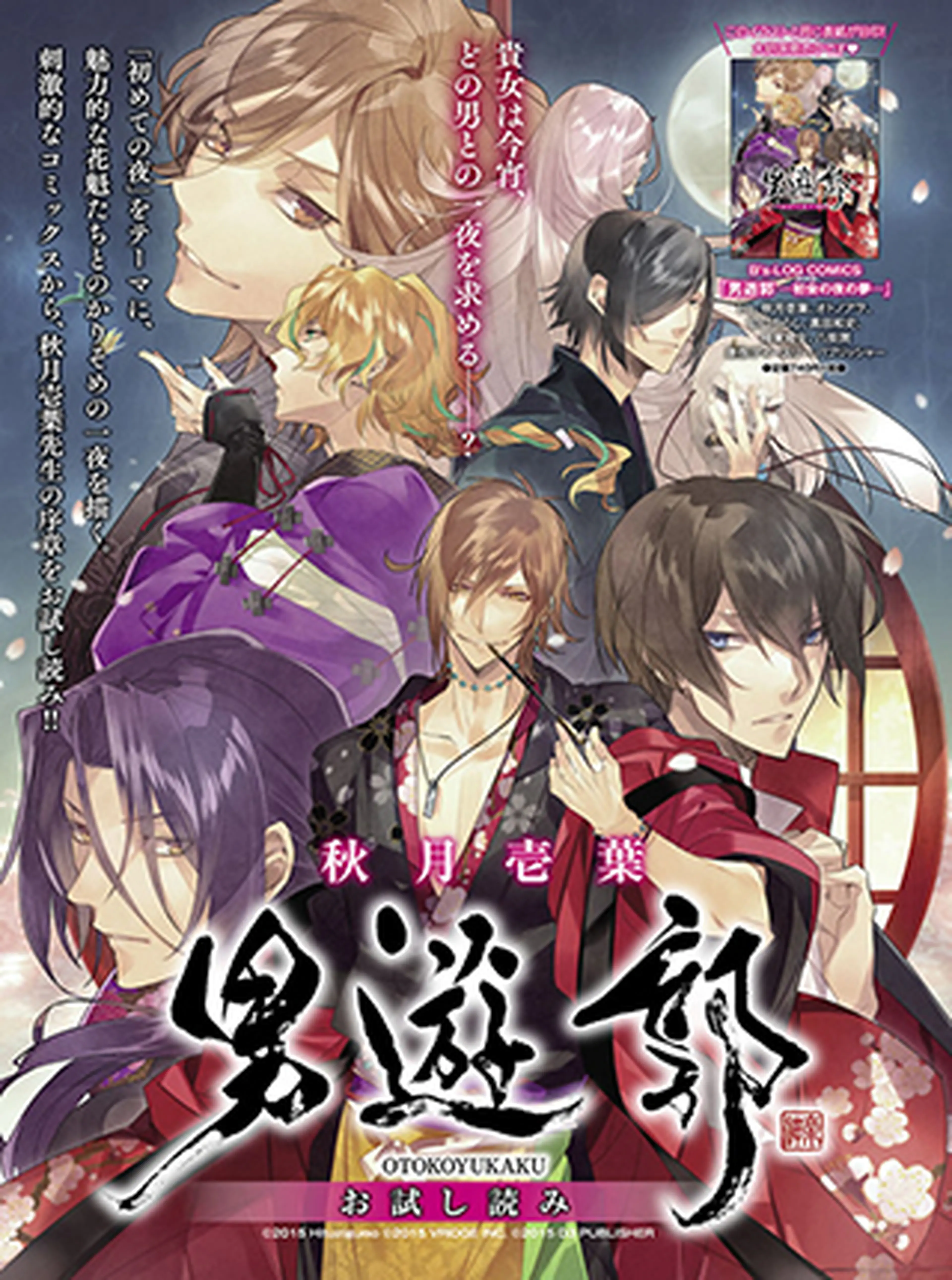 男遊郭-初会の夜の夢- 書影