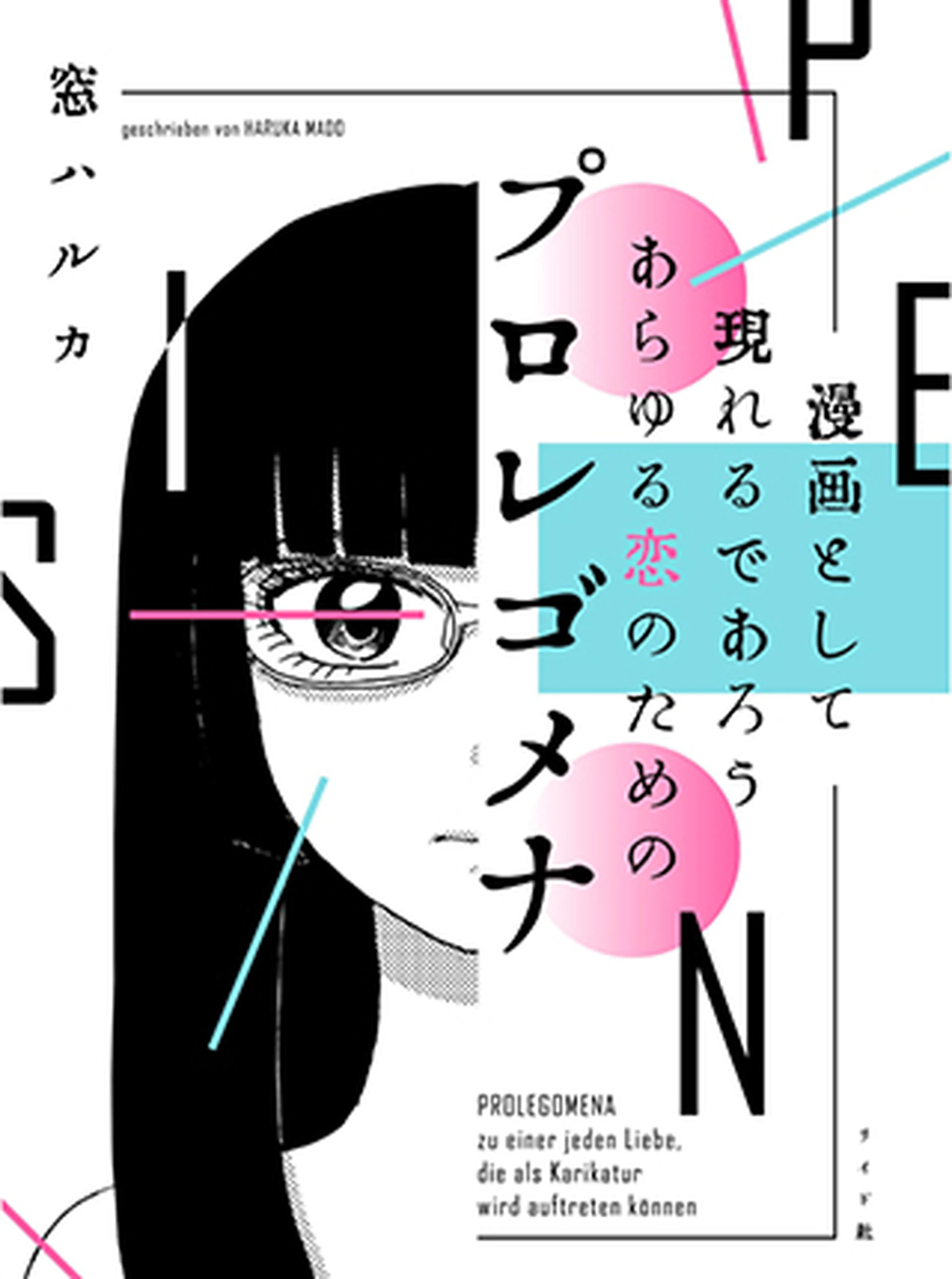 結末の漫画 Pixivコミック