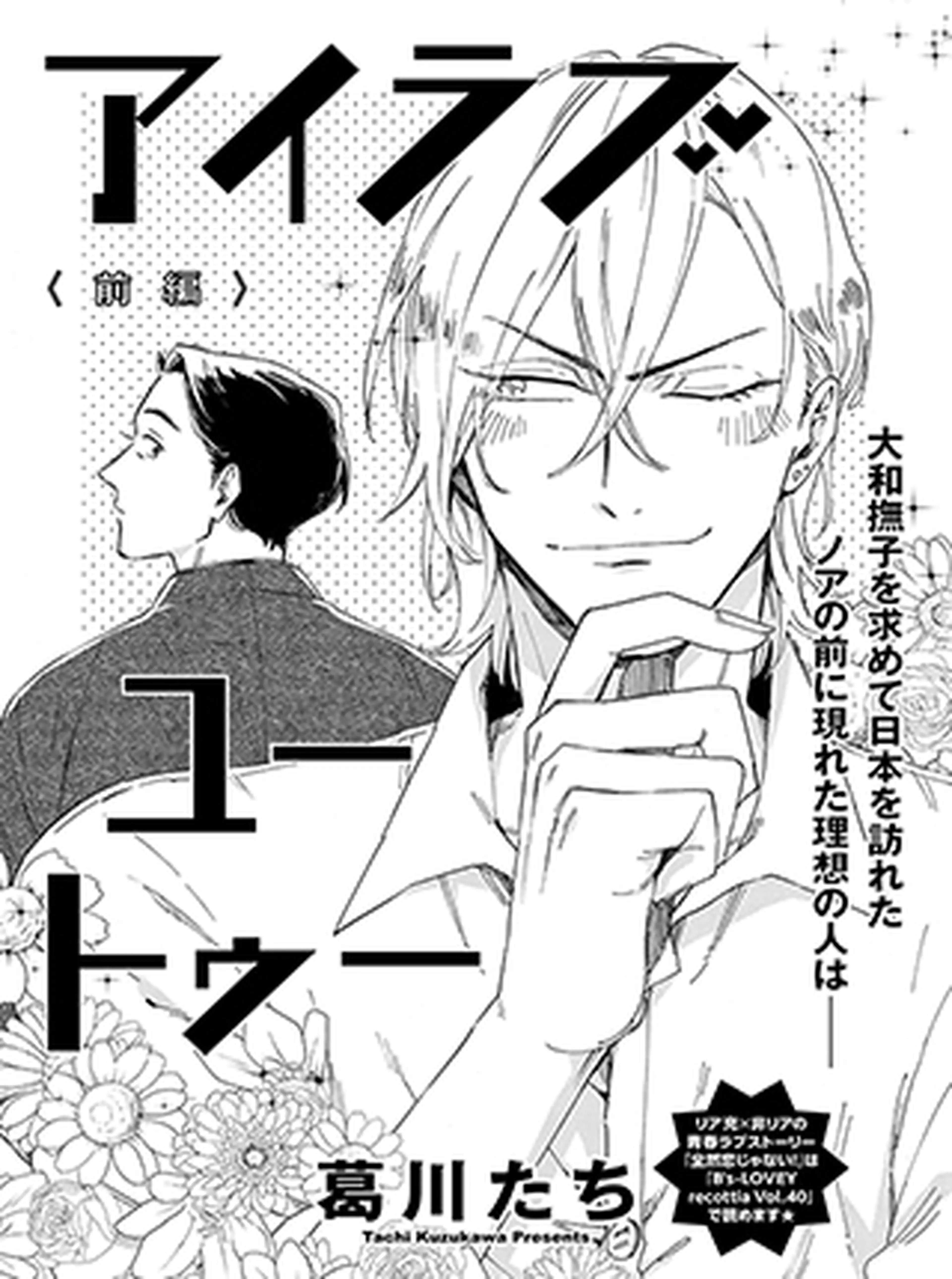 どうかラブだと言ってくれ！ 書影
