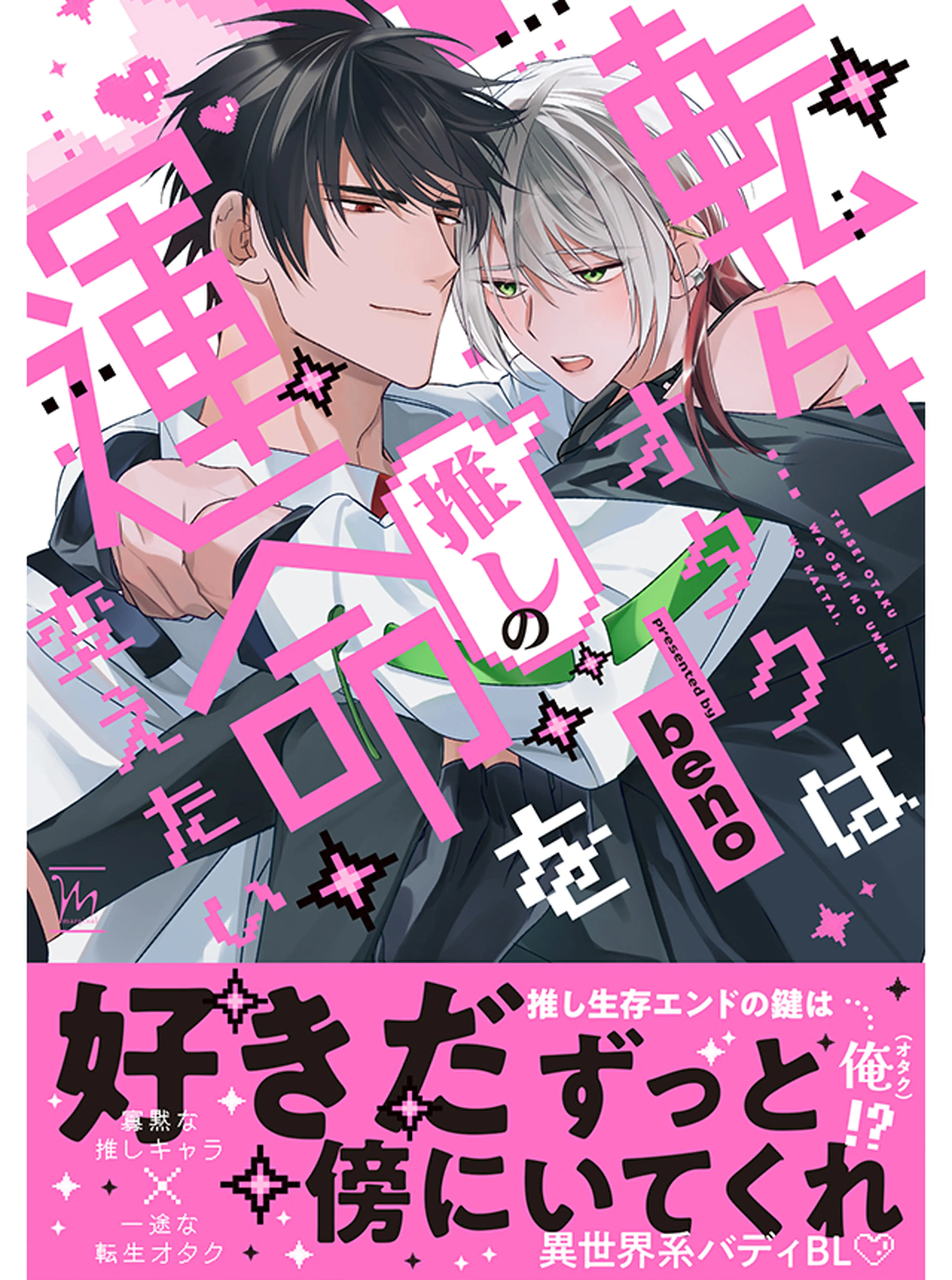 悪役魔導士なのに、スパダリ王子に好かれて困ってます!? - pixivコミック
