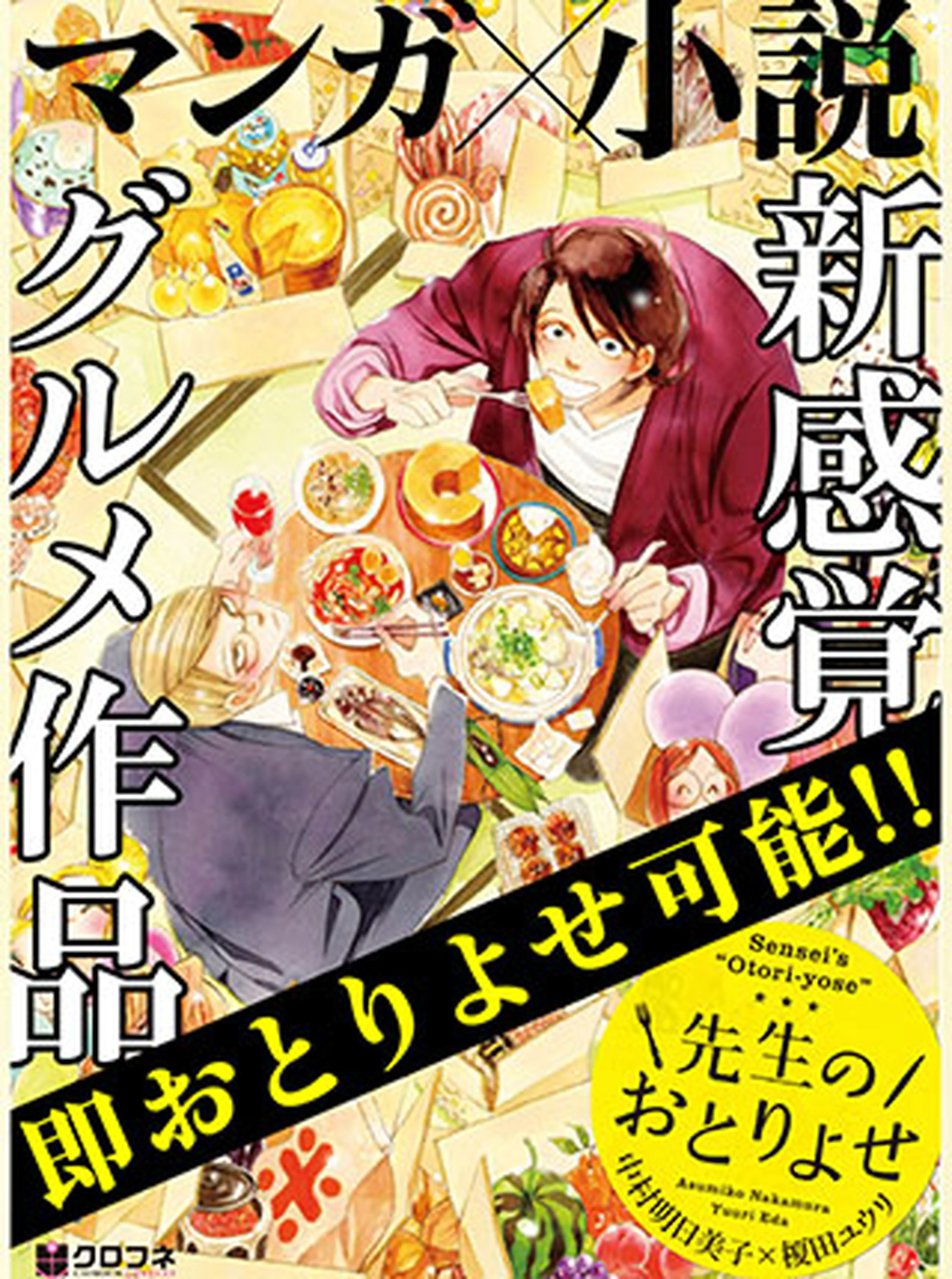 先生のおとりよせ Pixivコミック