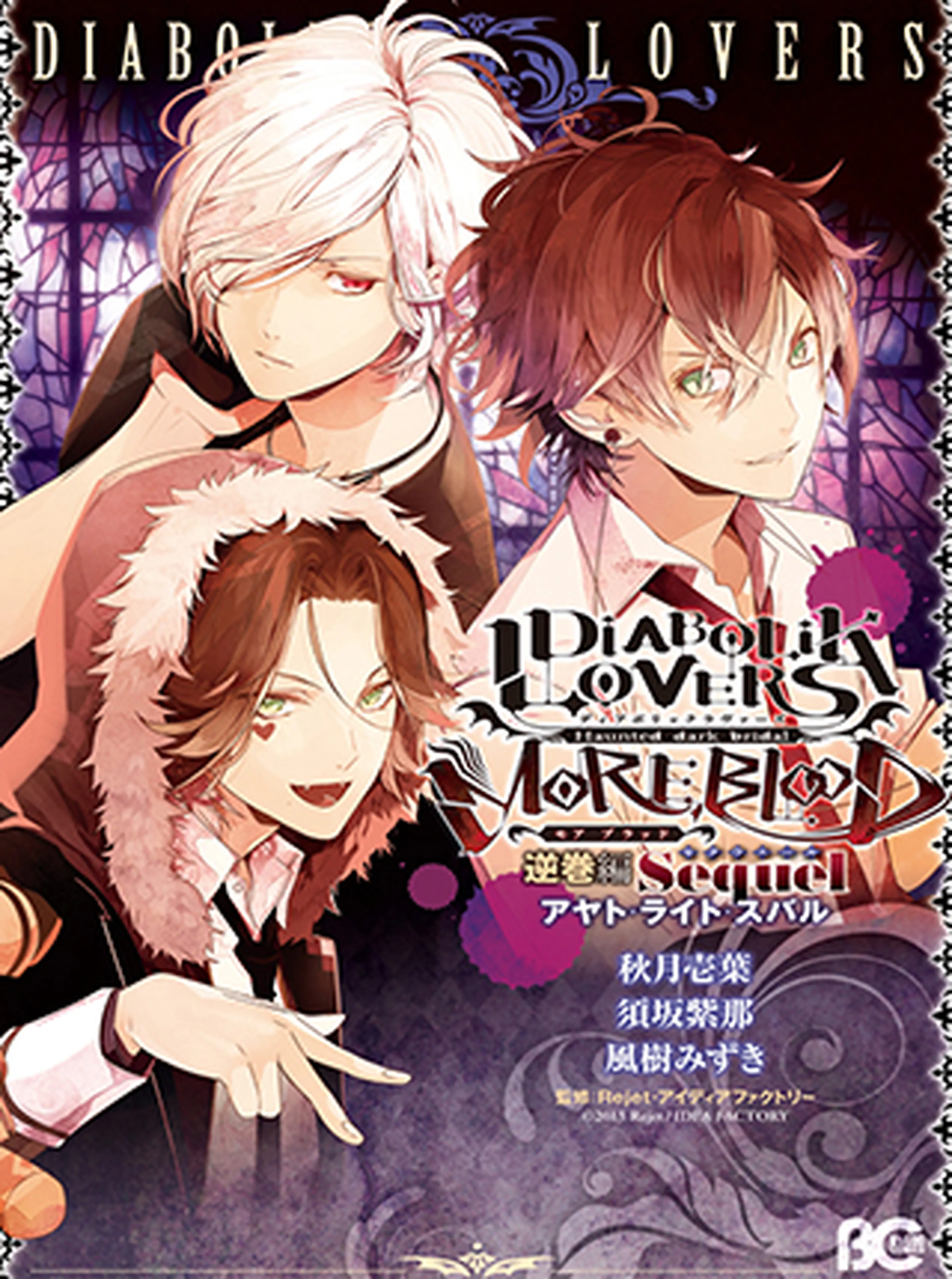 買い最安 - ディアラバ DIABOLIK LOVERS 逆巻アヤト - 買取 福岡:18039