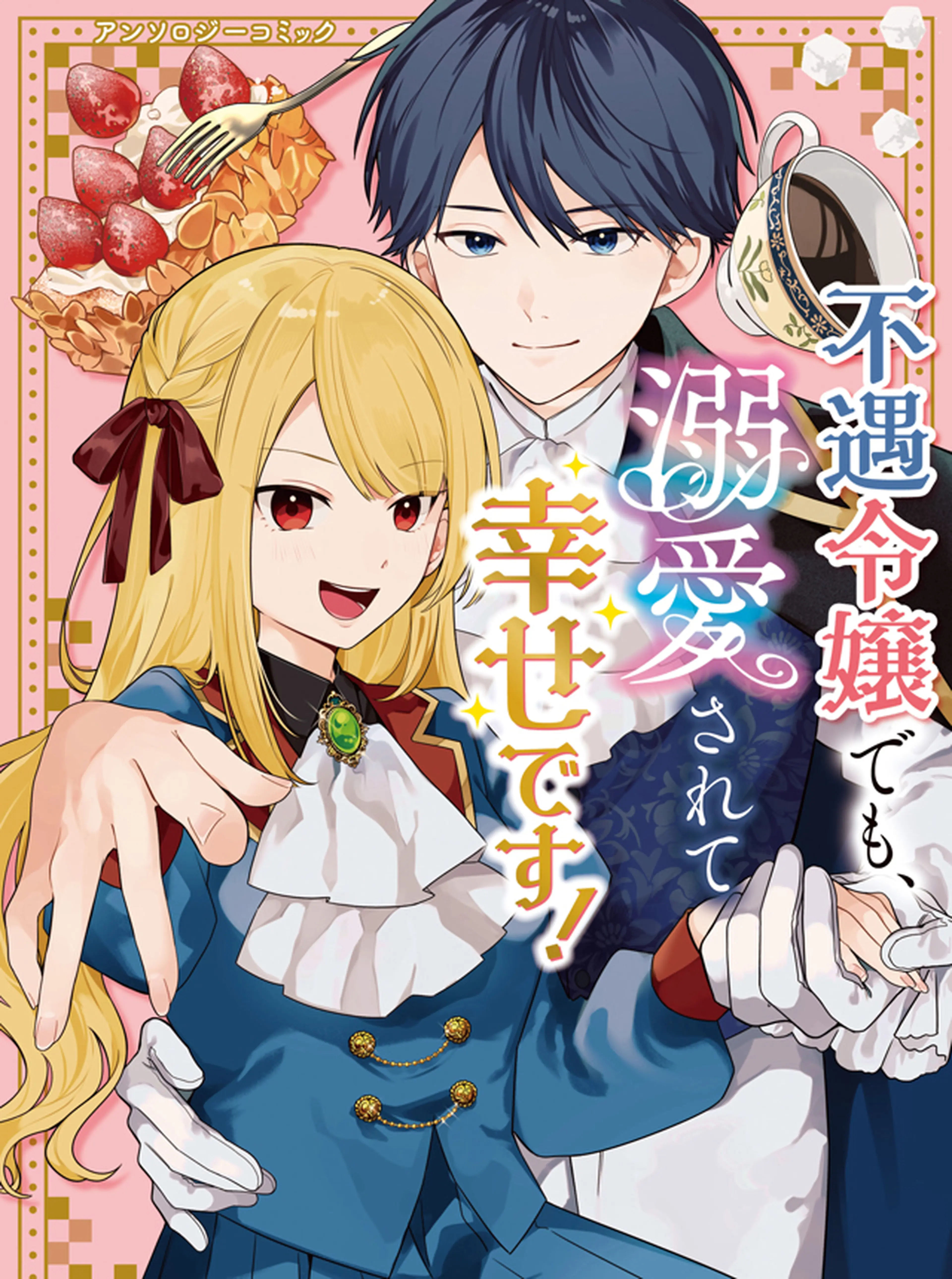 離縁を申し出たら溺愛されるようになりました！？ ～将軍閣下は年下妻