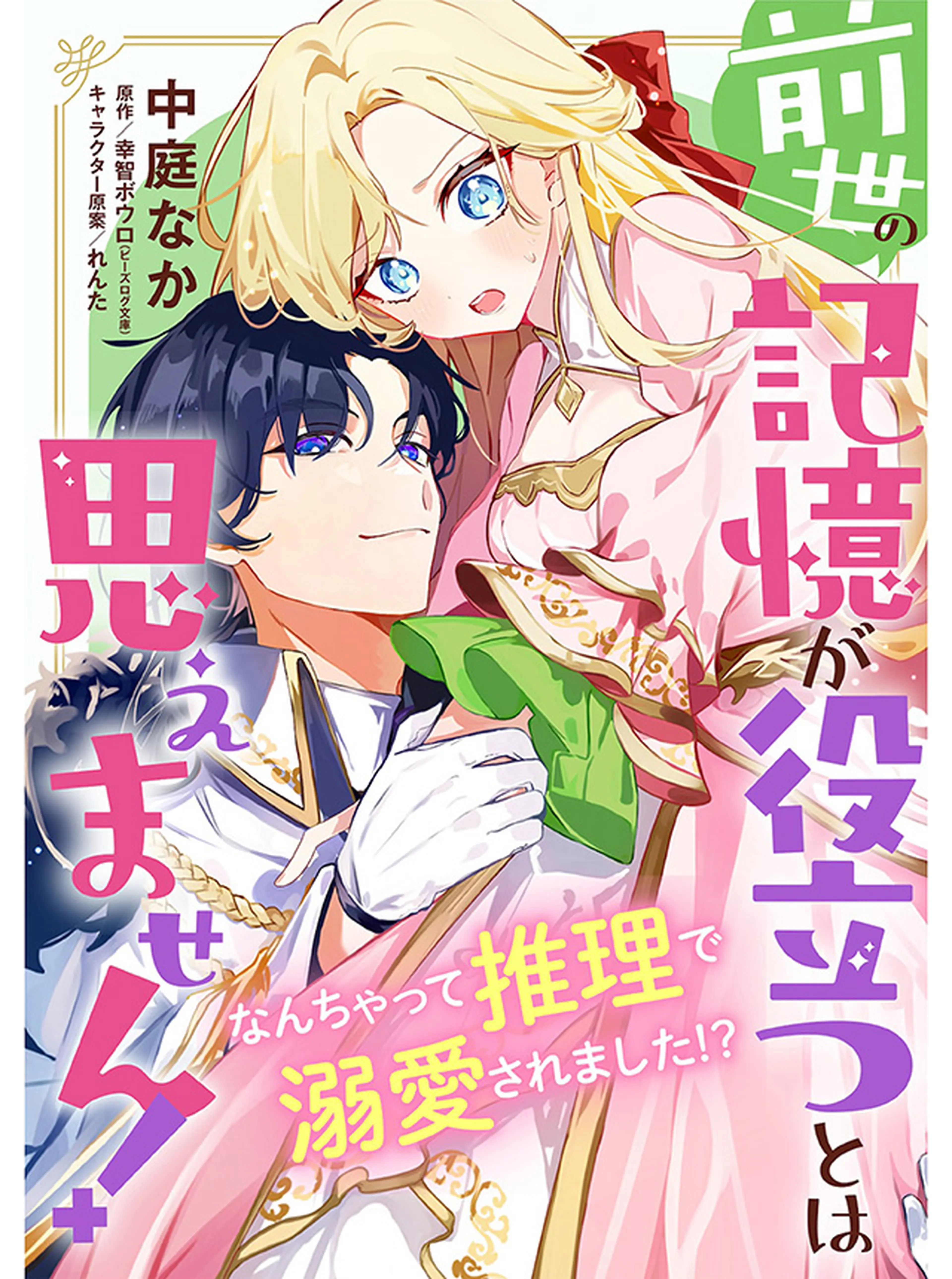 ボーイフレンド（仮）プロジェクトサイドコミック　〜夏生まれのカレたち編♡〜　1冊 「ボーイ ボーイフレンド（仮）プロジェクト」キャラクターソングCD その他