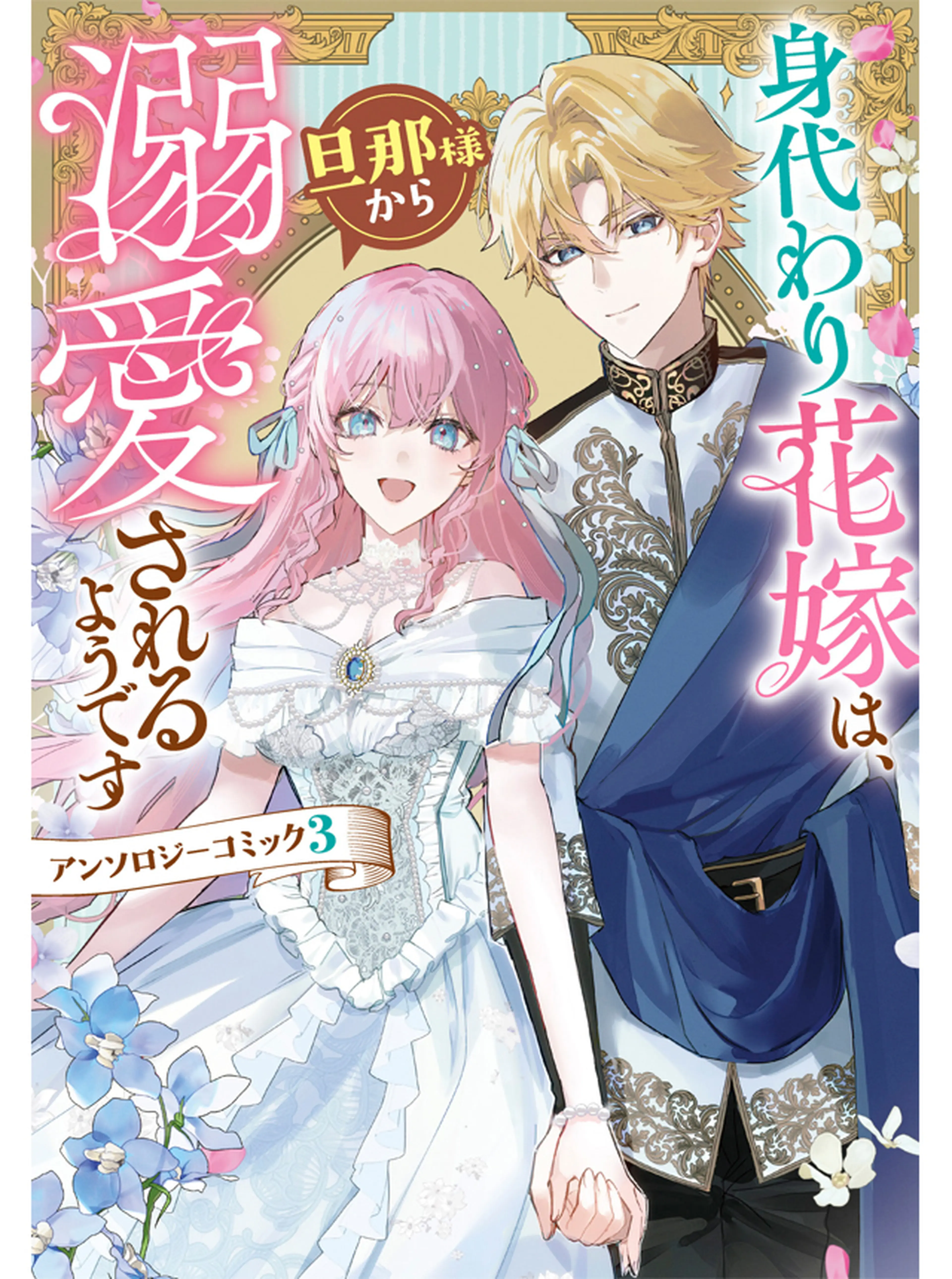 黒竜陛下の政略花嫁 魔女ですが、助けた竜に嫁入りさせられそうです