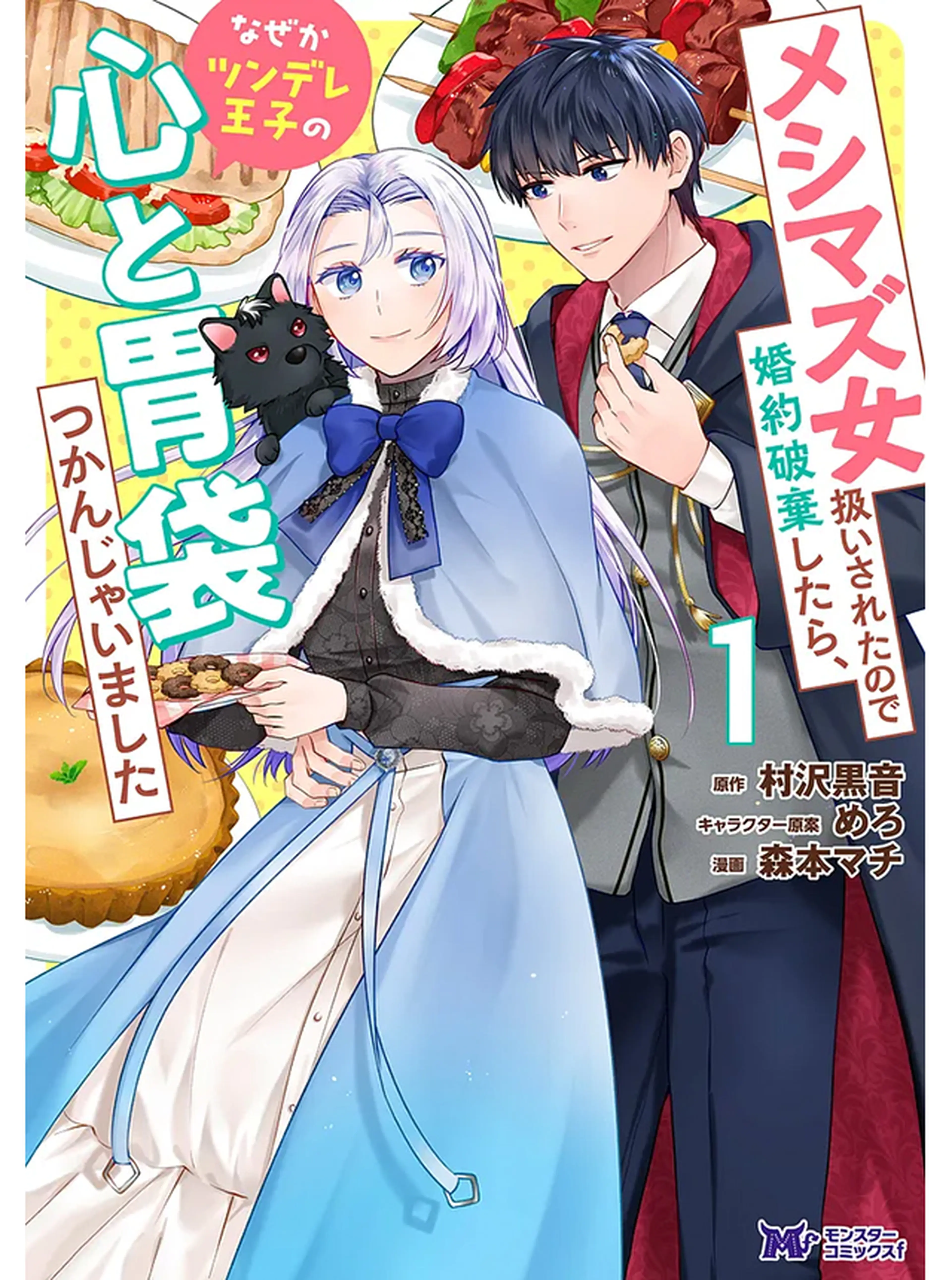 家族に役立たずと言われ続けたわたしが、魔性の公爵騎士様の最愛になるまで 3 家族に役立たずと言われ続けたわたしが、魔性の公爵騎士様の最愛になる