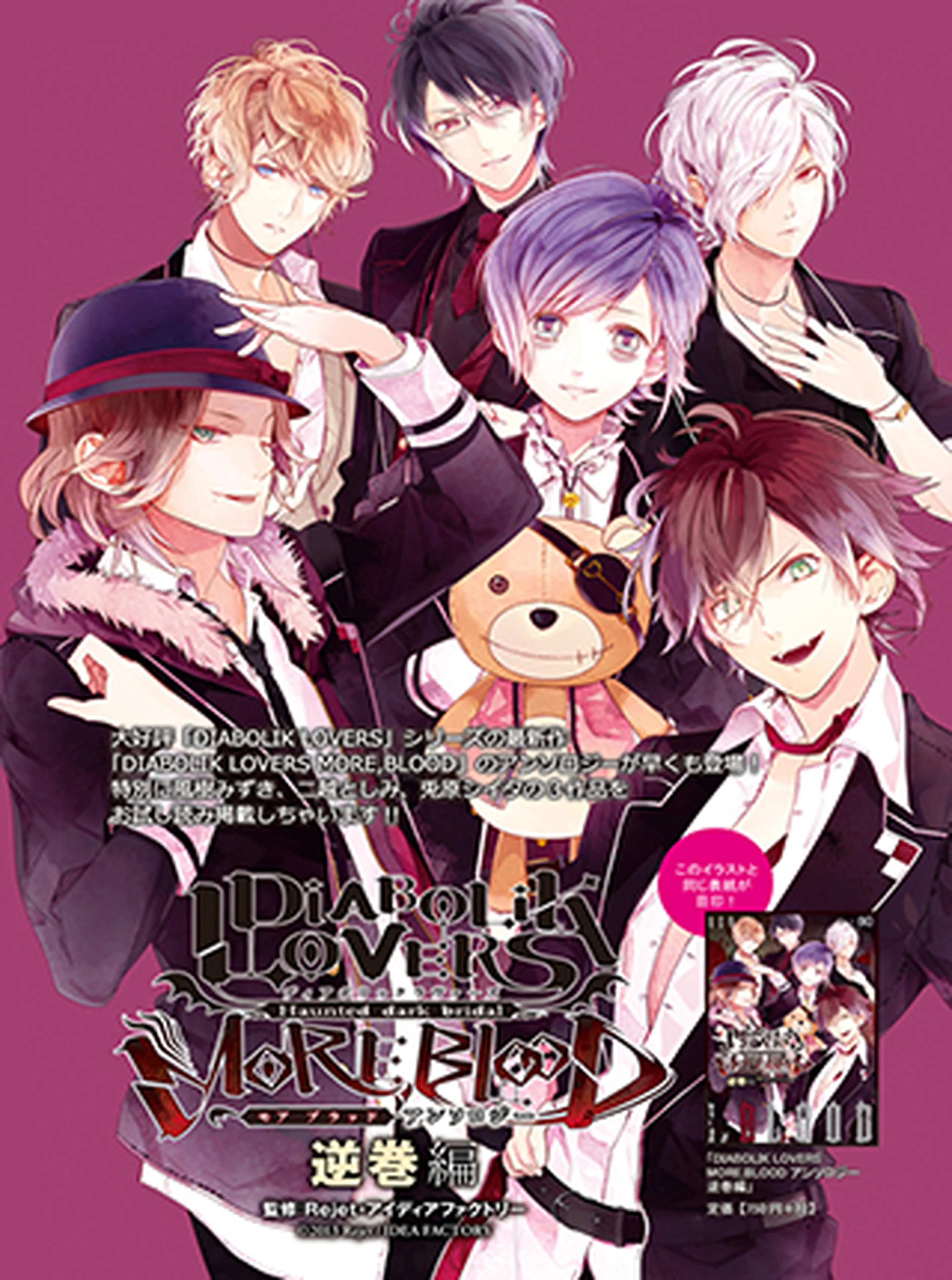 Diabolik Lovers Pixivコミック