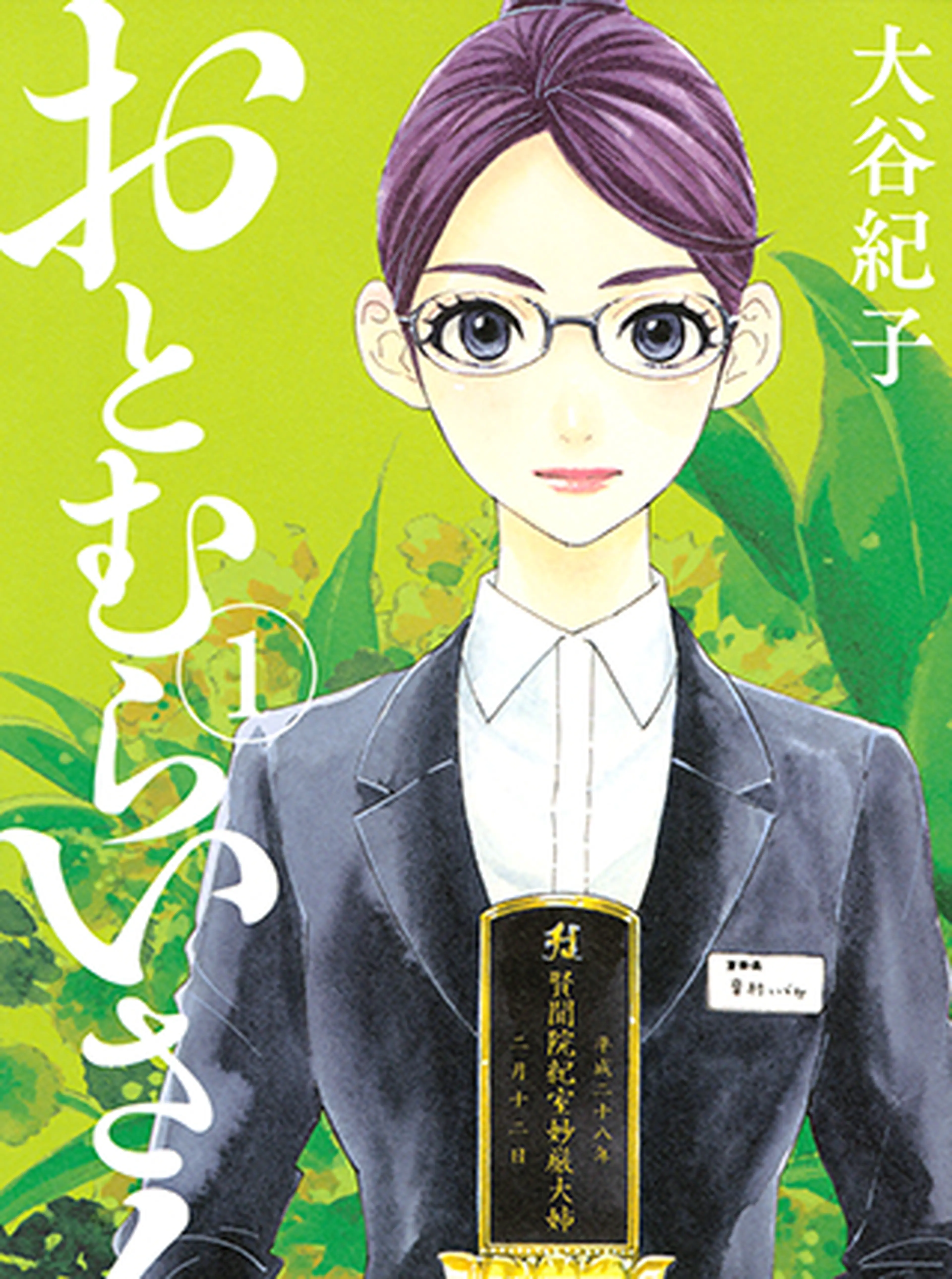 おとむらいさん 書影