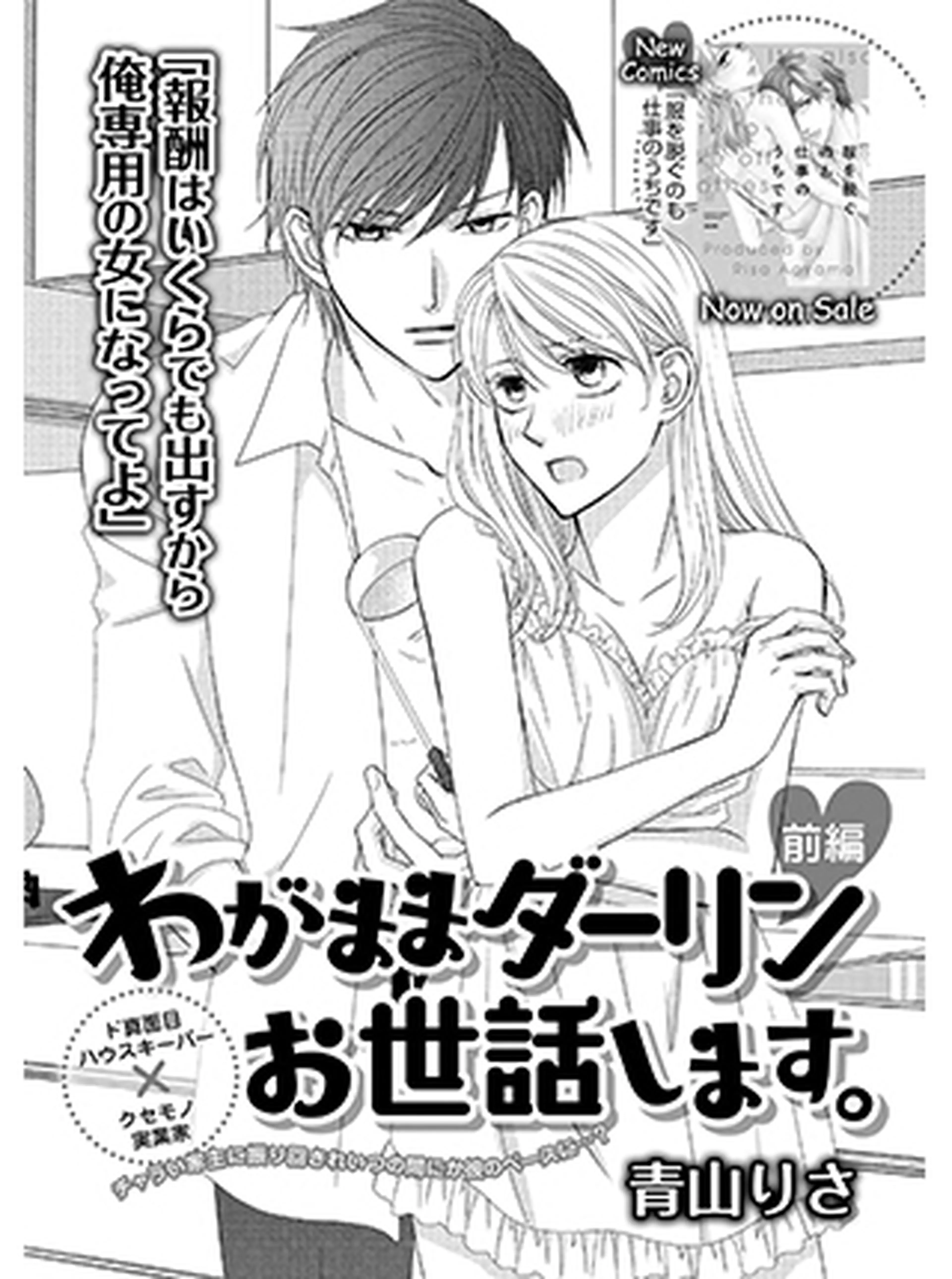 【S*girl試し読み】青山りさ 書影