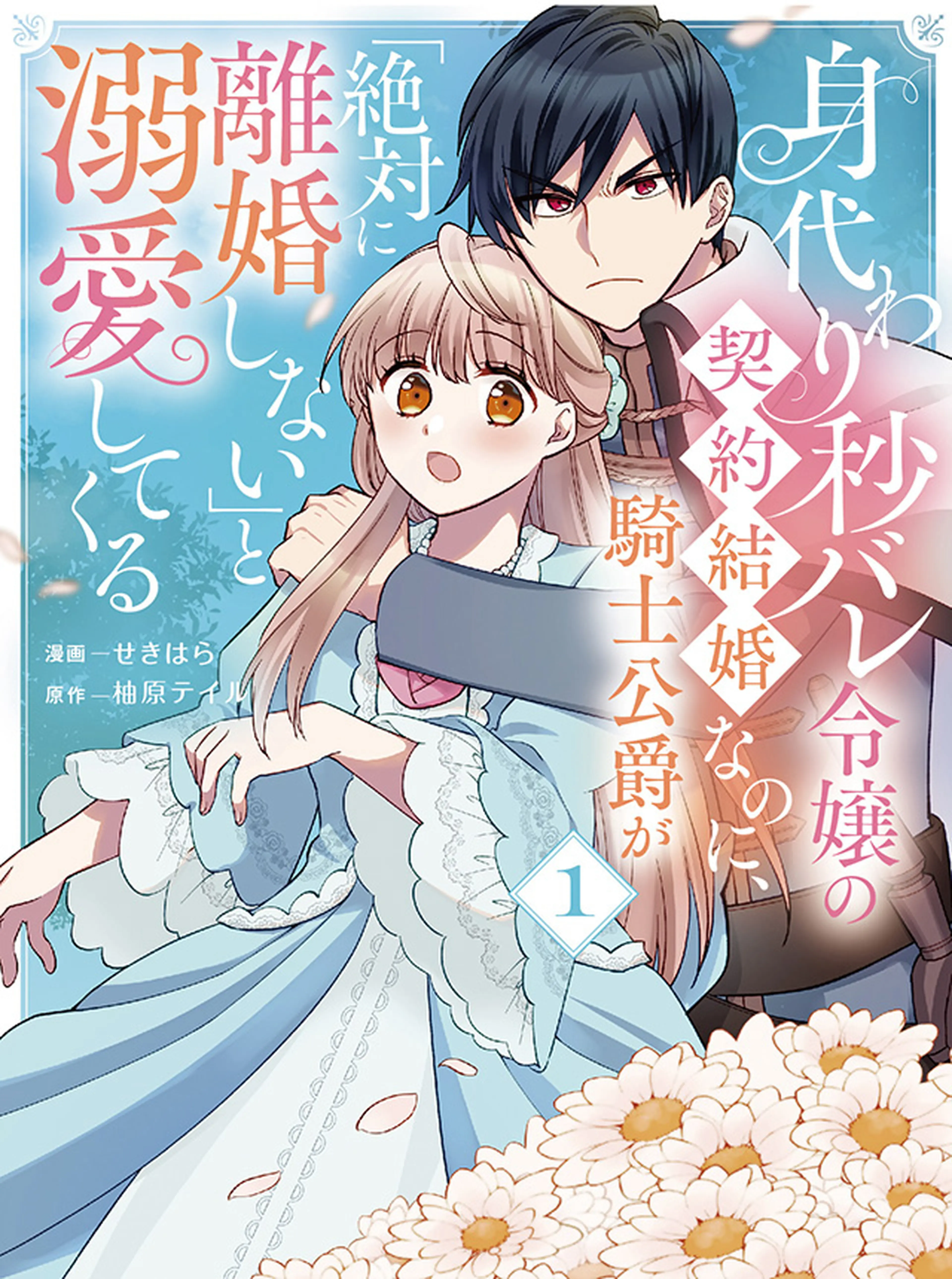 プリエールキス～王子様の呪いを解く魔法～ - pixivコミック