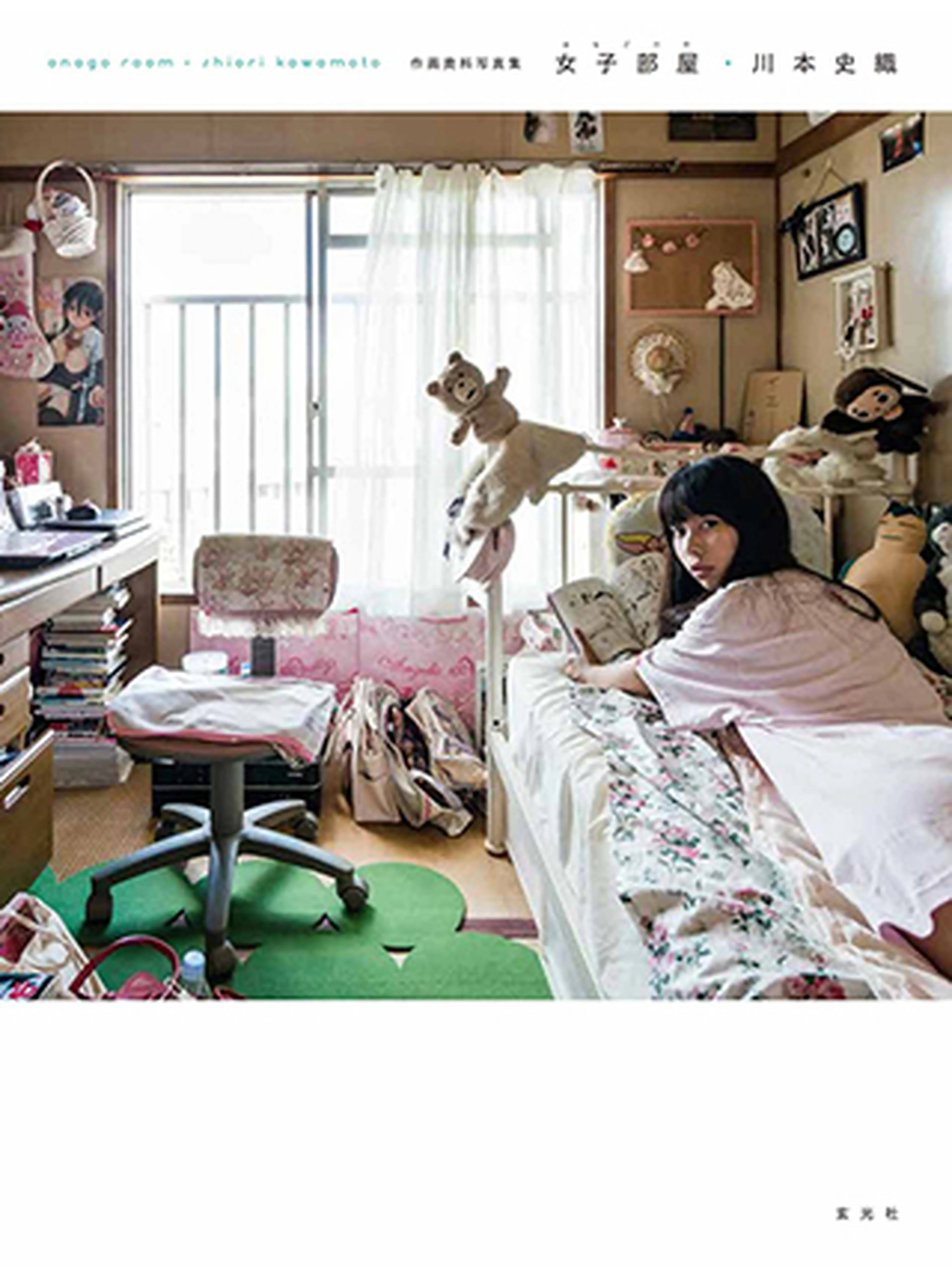 作画資料写真集 女子部屋 書影