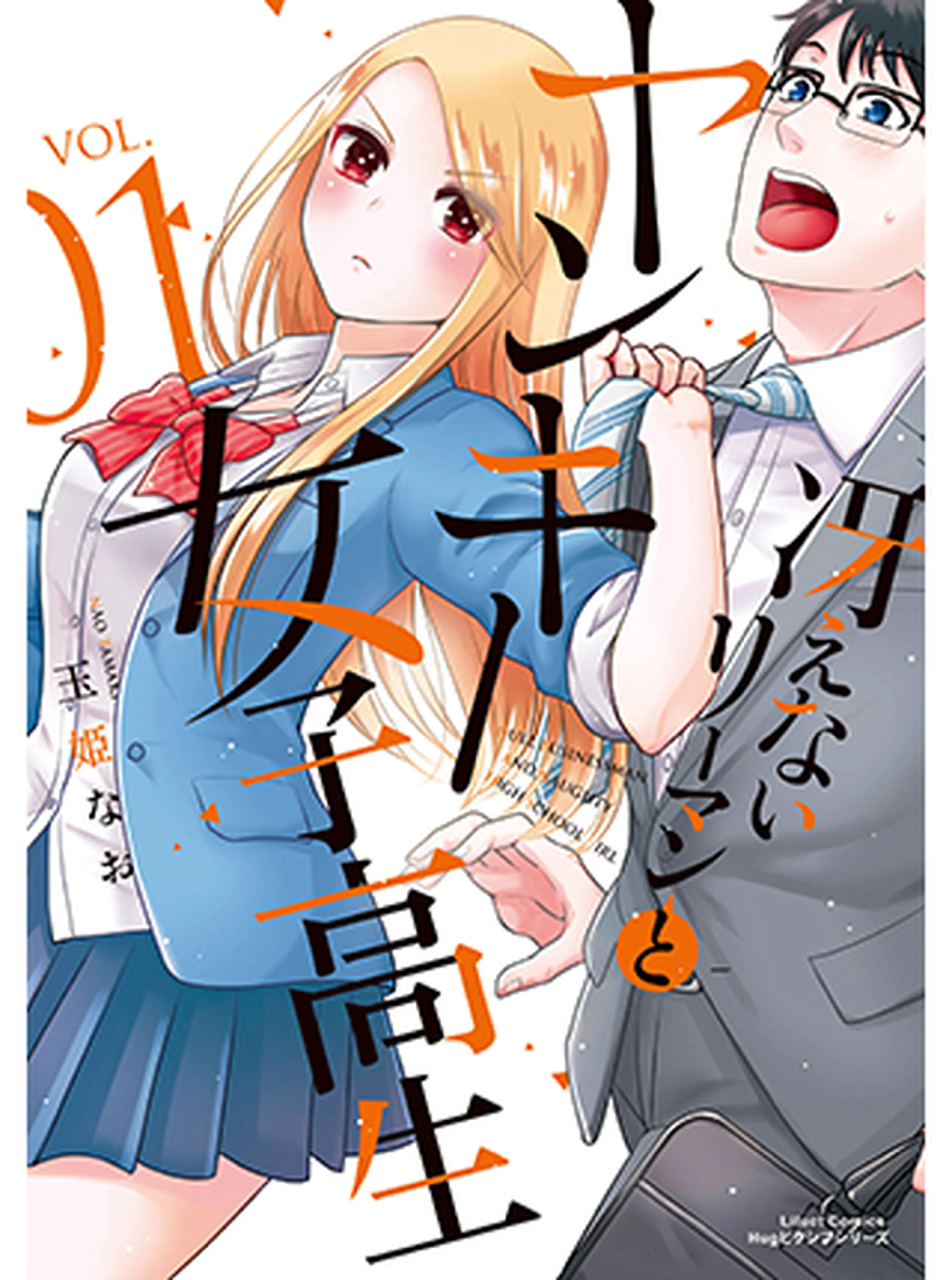 22年5月新刊☆JKからやり直すシルバープラン 悪役令嬢編1巻 ＆7