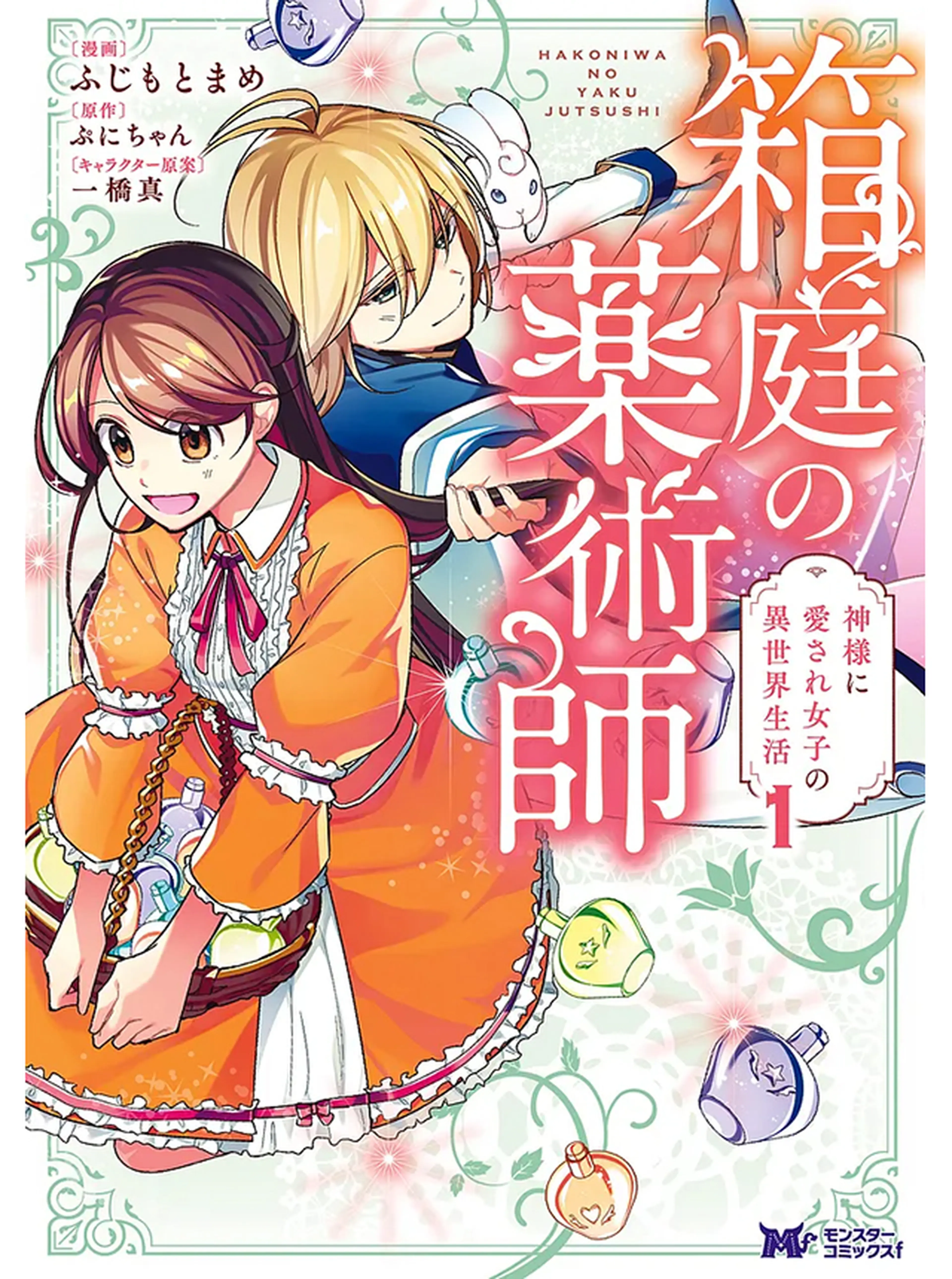 いつかお嬢様になりたい系ダンジョン配信者が本物のお嬢様になるまで