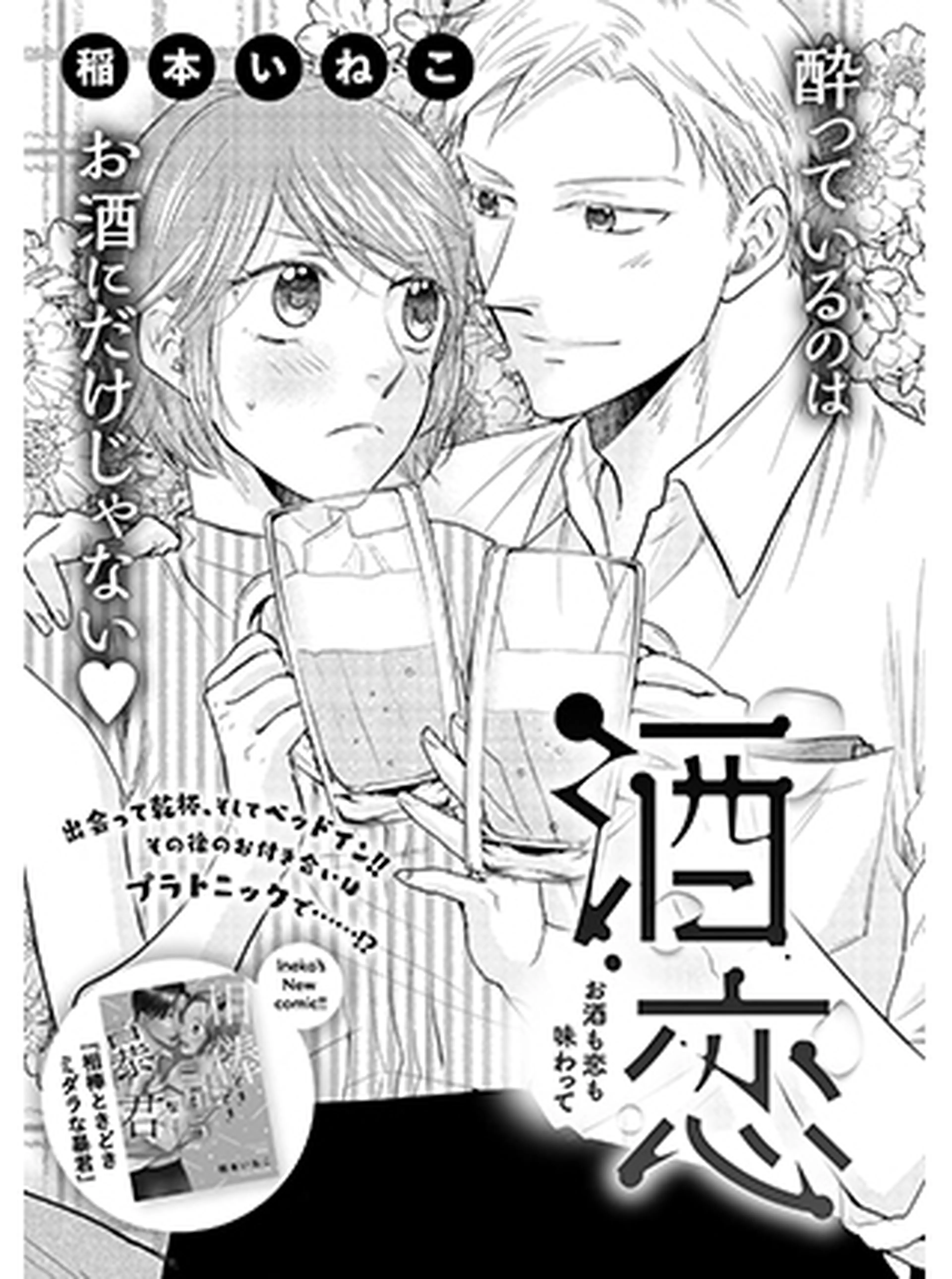 【S*girl試し読み】稲本いねこ 書影