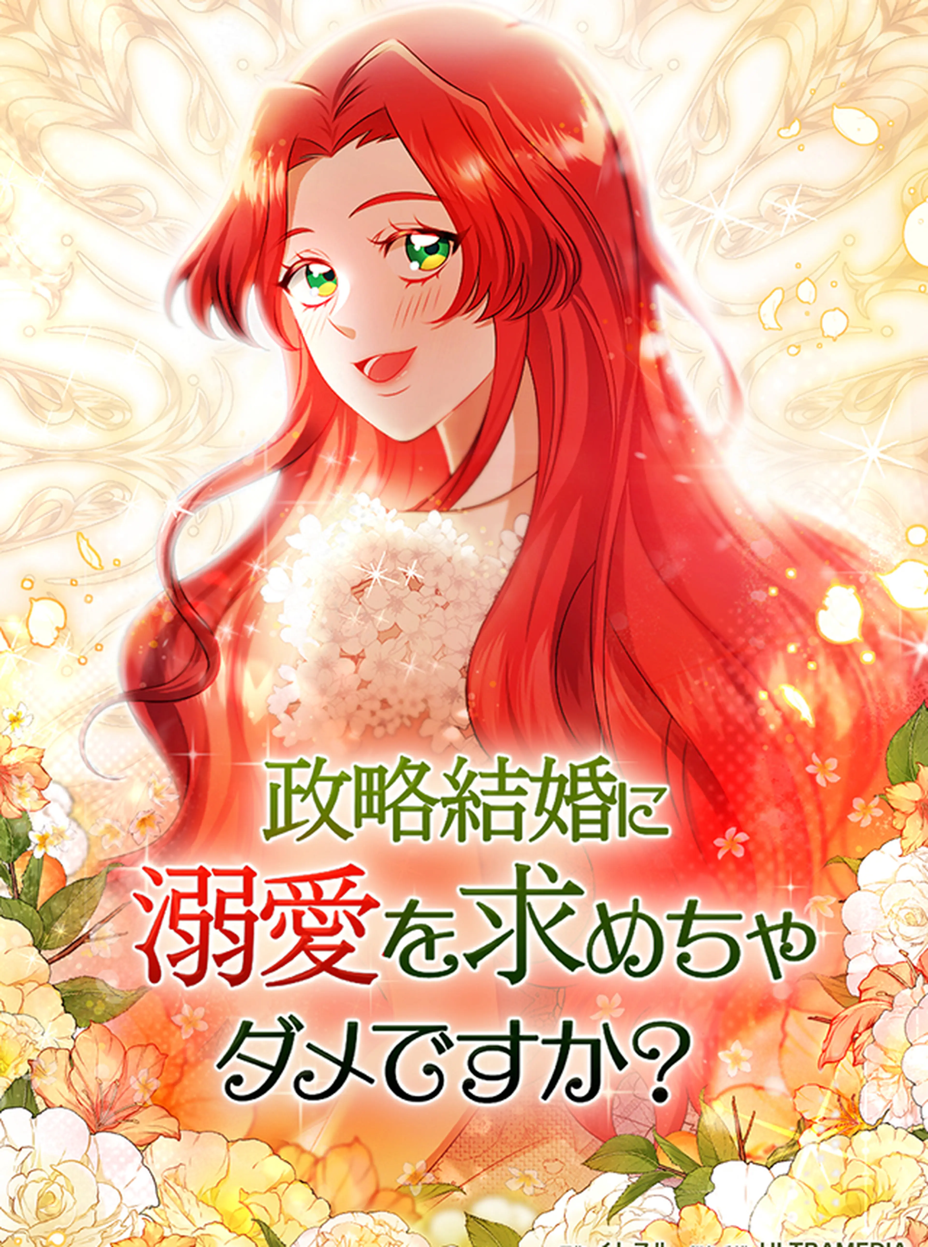 氷の侯爵様とかりそめの花嫁～愛のない王命婚なのに、なぜか溺愛されて