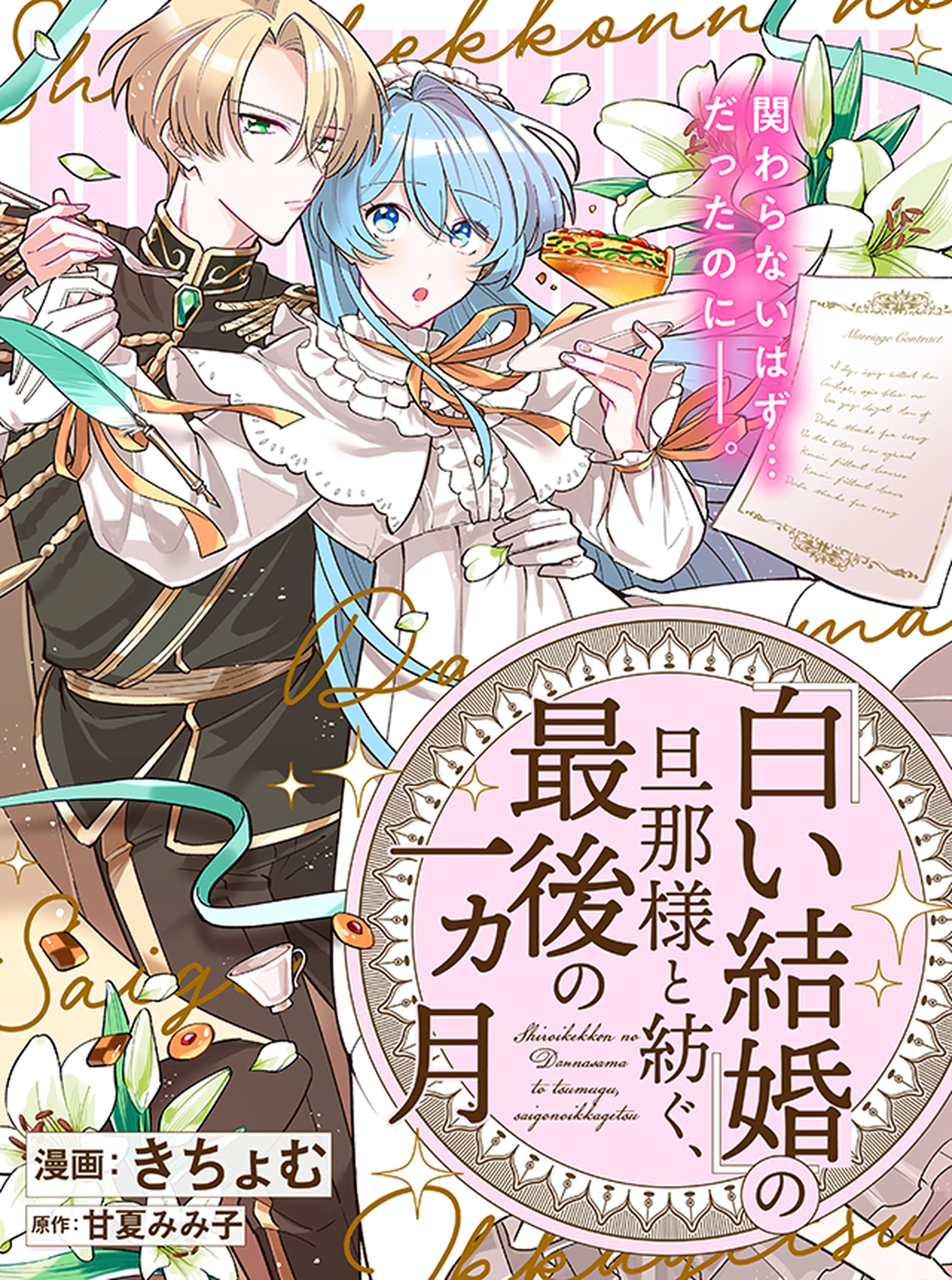 末端将軍の希なる花嫁〜没落した姫君との幸せな政略結婚〜 Amazon.co.jp: 末端将軍の希なる花嫁 没落した姫君との幸せな政略結婚