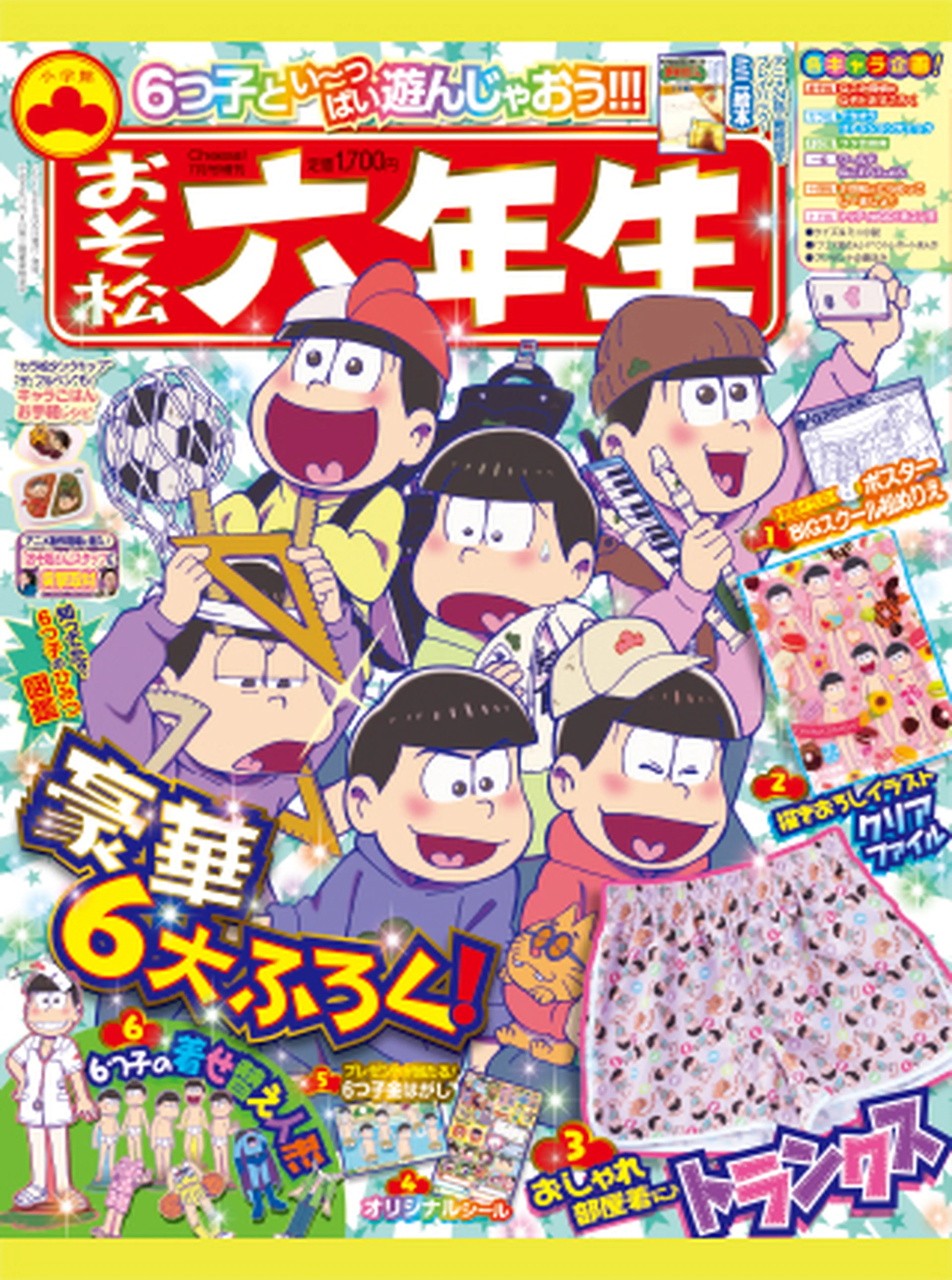 「おそ松六年生」情報 書影