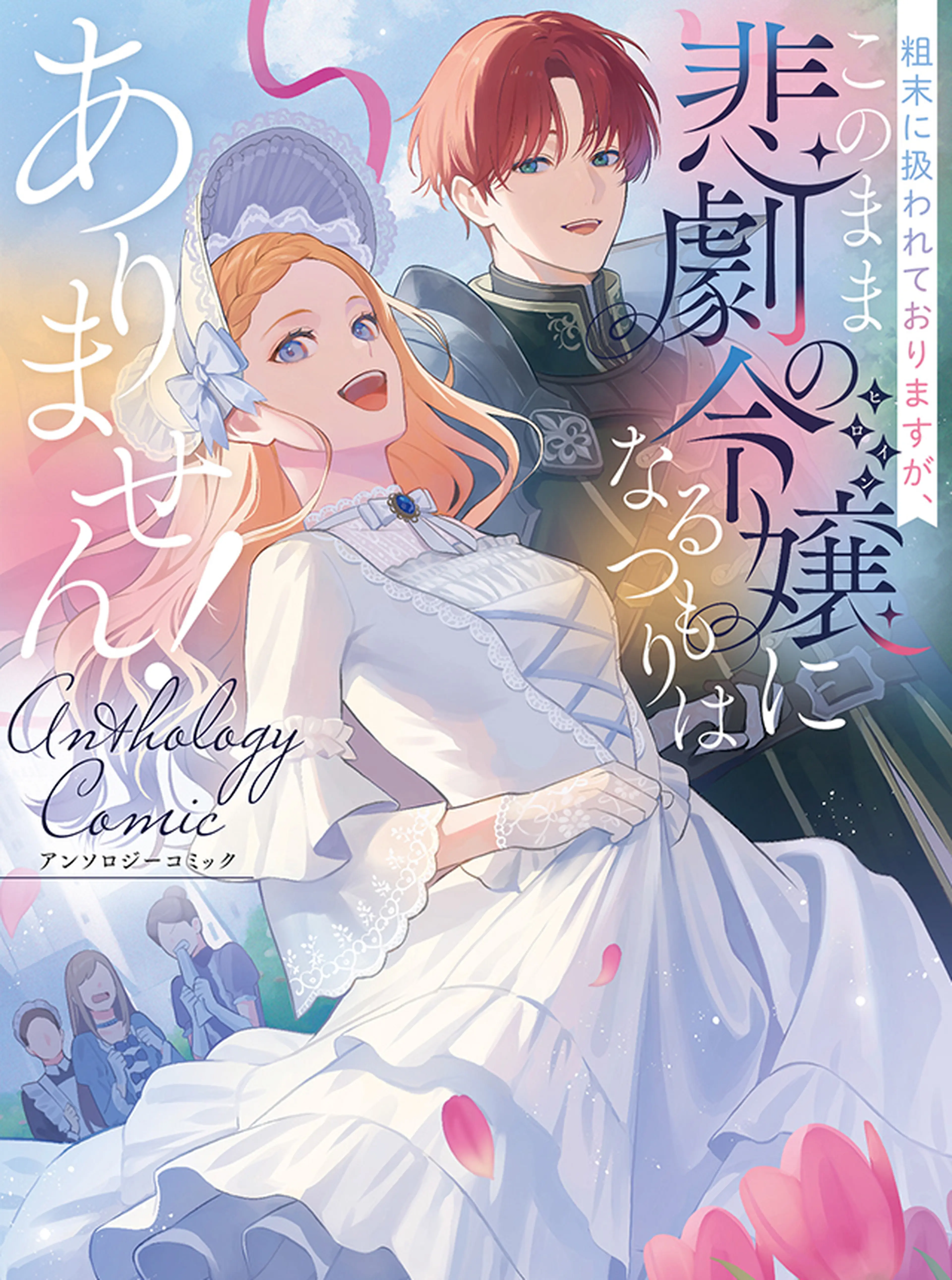 虐げられ聖女でも自分の幸せを祈らせていただきます
