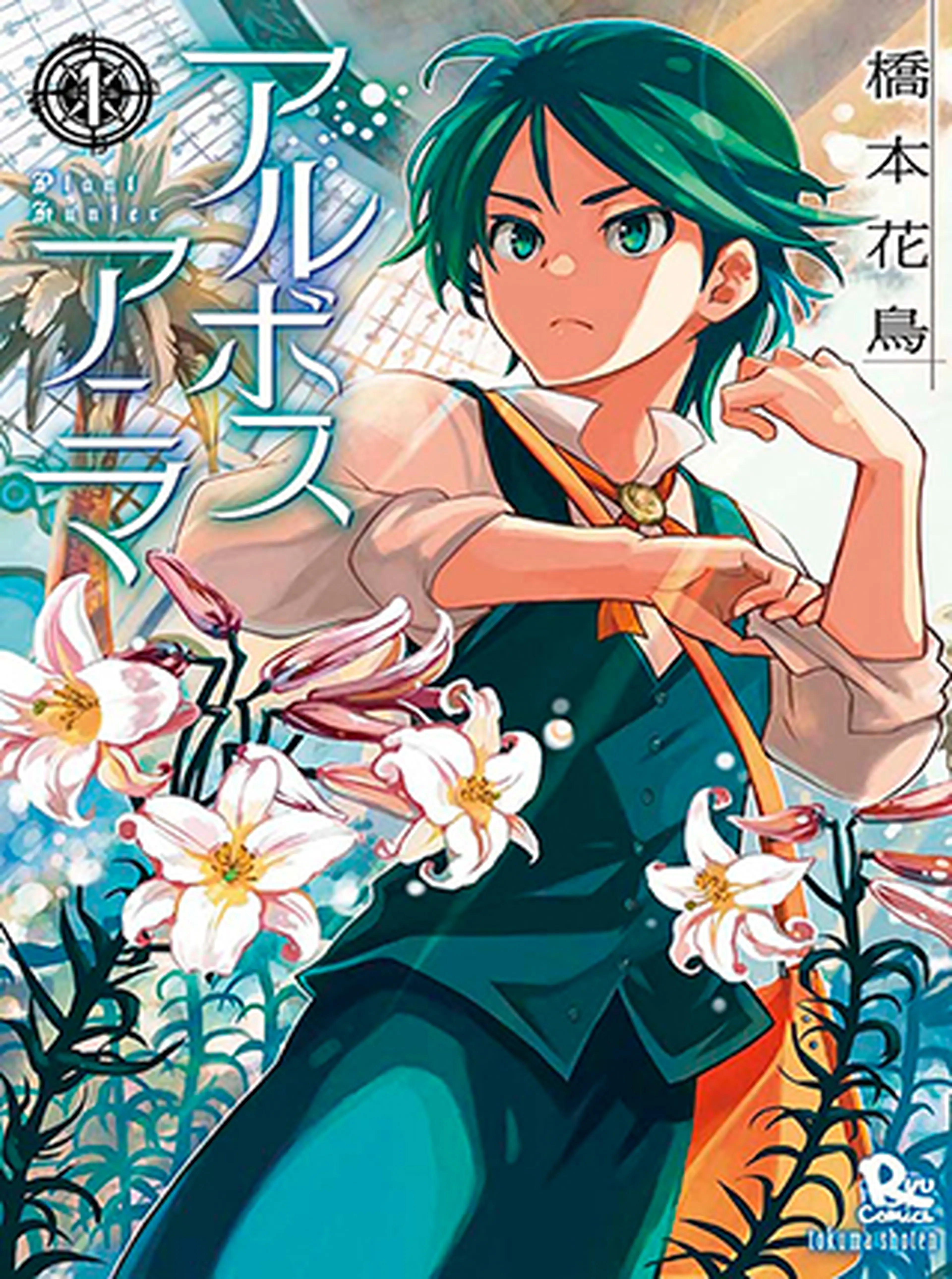 アルボスアニマ 書影