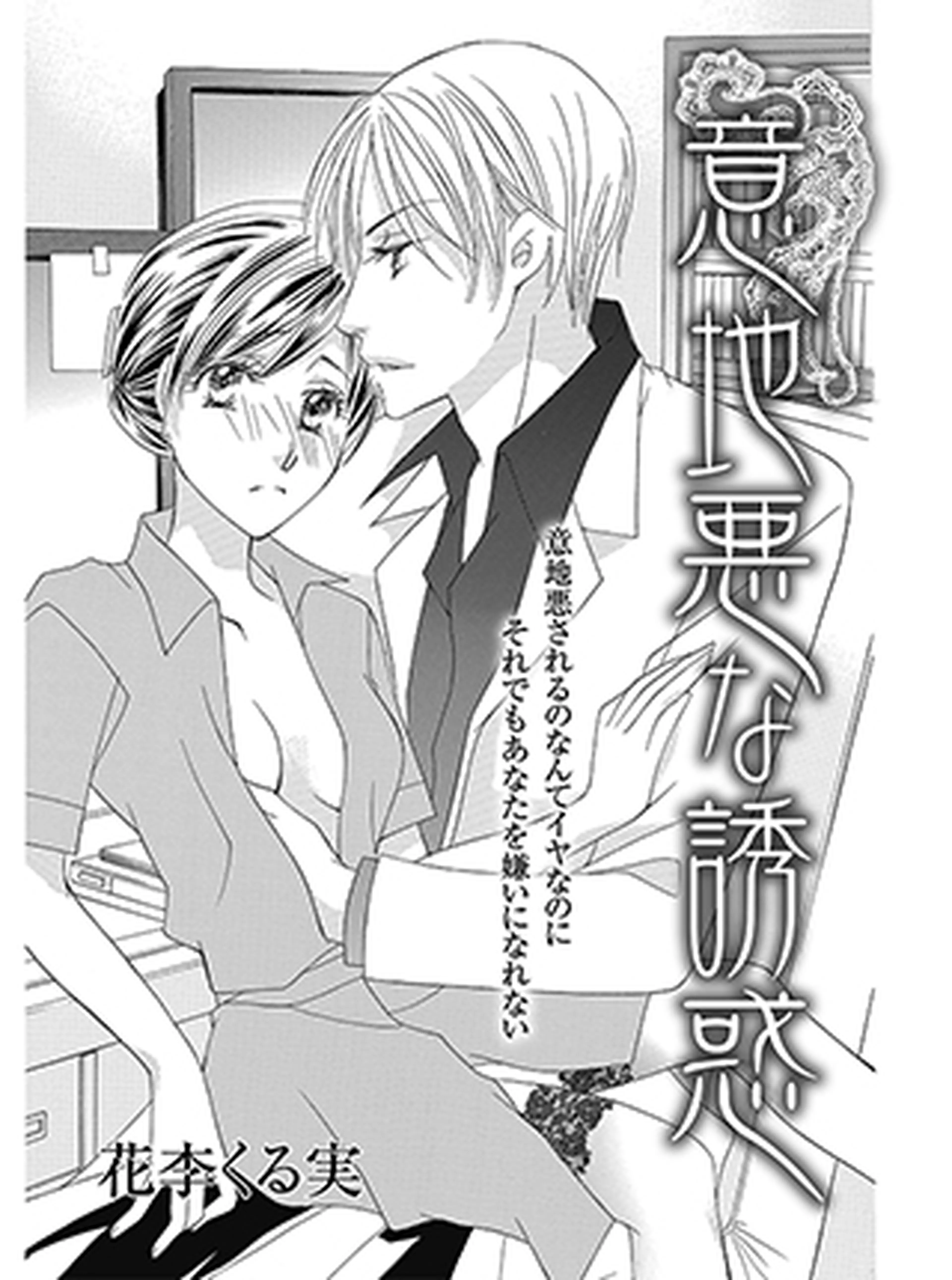 花李くる実 試し読み 書影