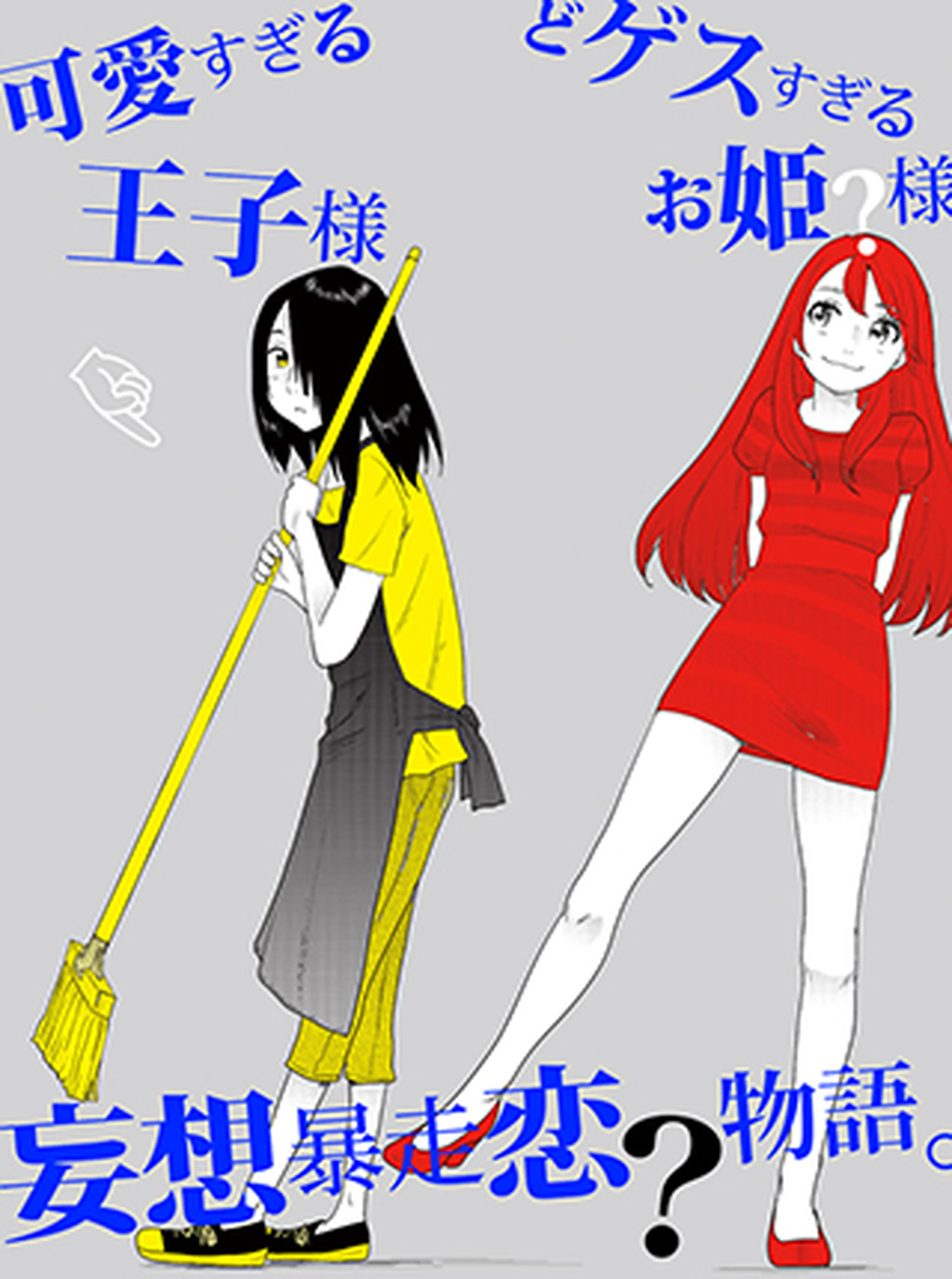淑女、悪魔につき 書影