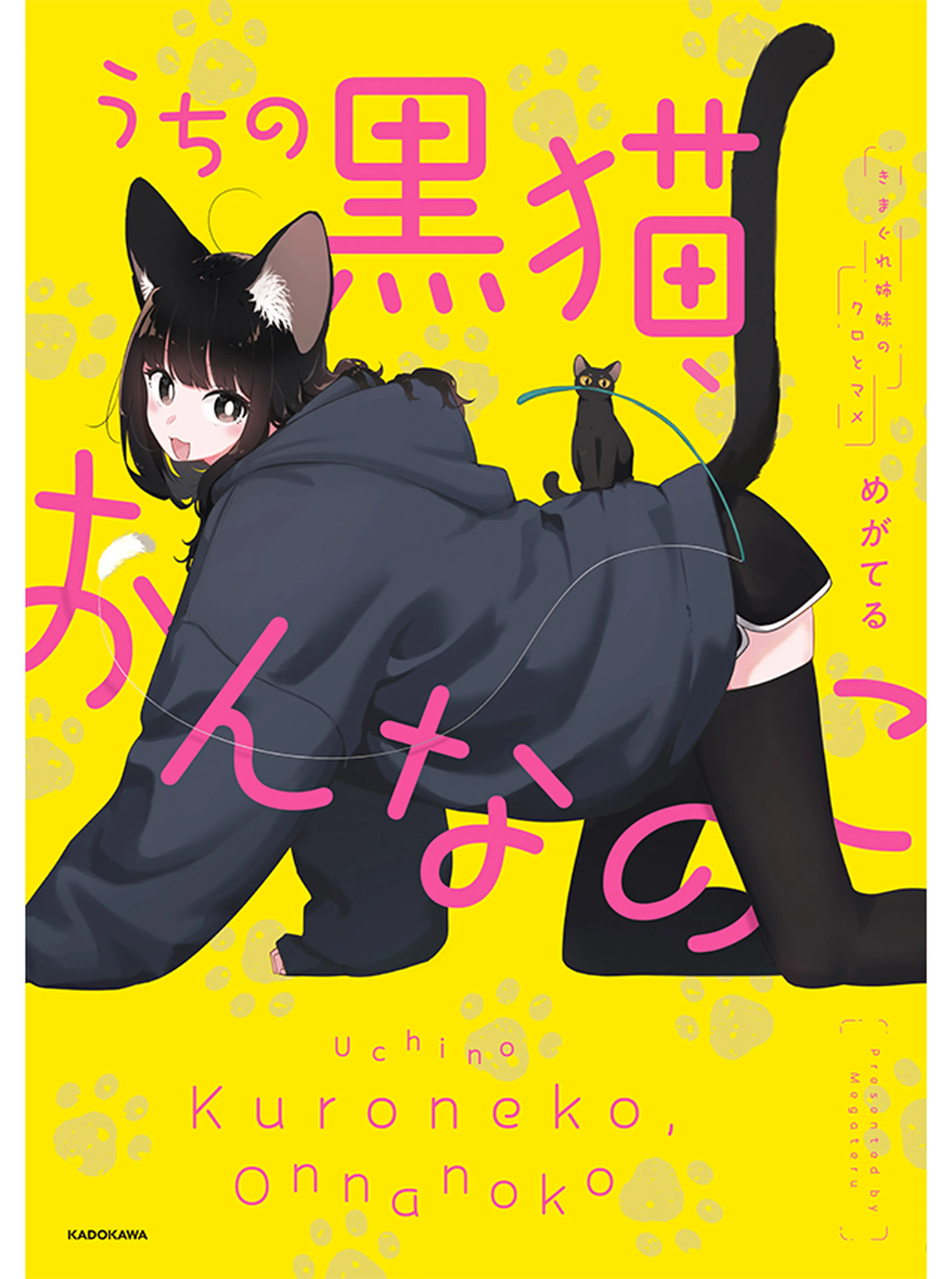 寡黙だけどめちゃくちゃノリの良い黒猫ちゃん - pixivコミック