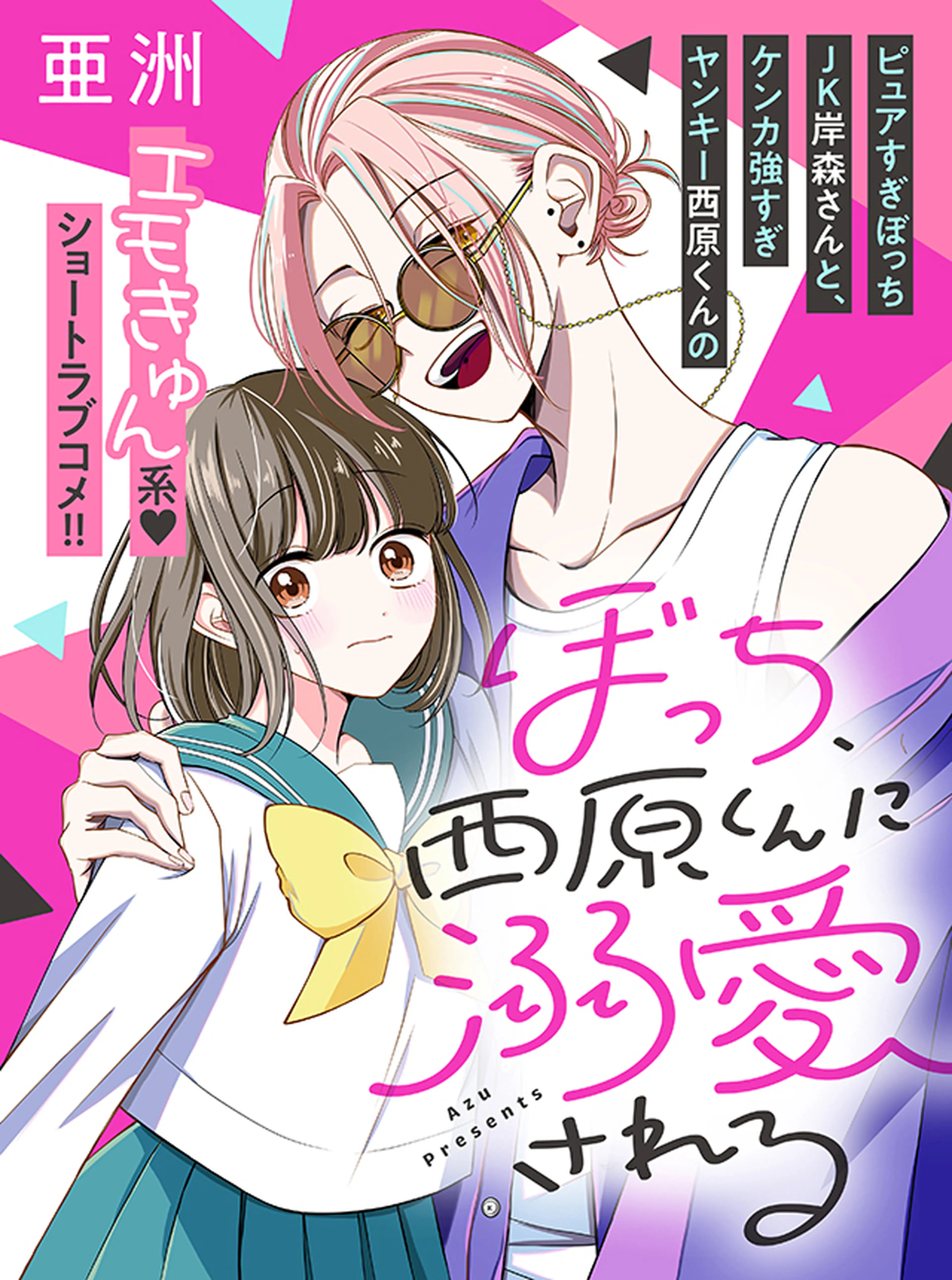 となりの席のヤツがそういう目で見てくる』2巻 2月12日ごろ発売