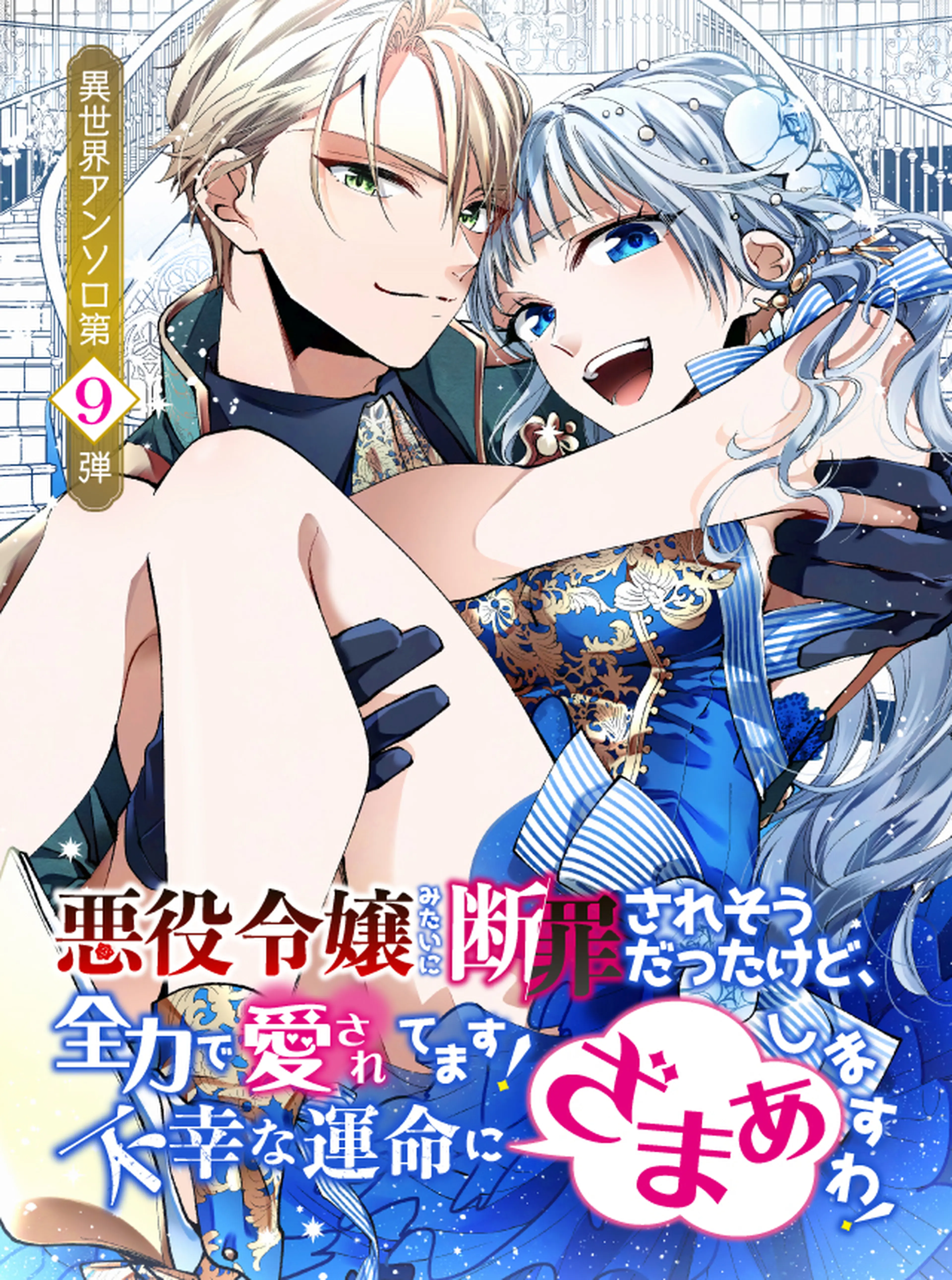 吸血鬼へ嫁入る日～少女が冷酷夫に愛された記録～ - pixivコミック