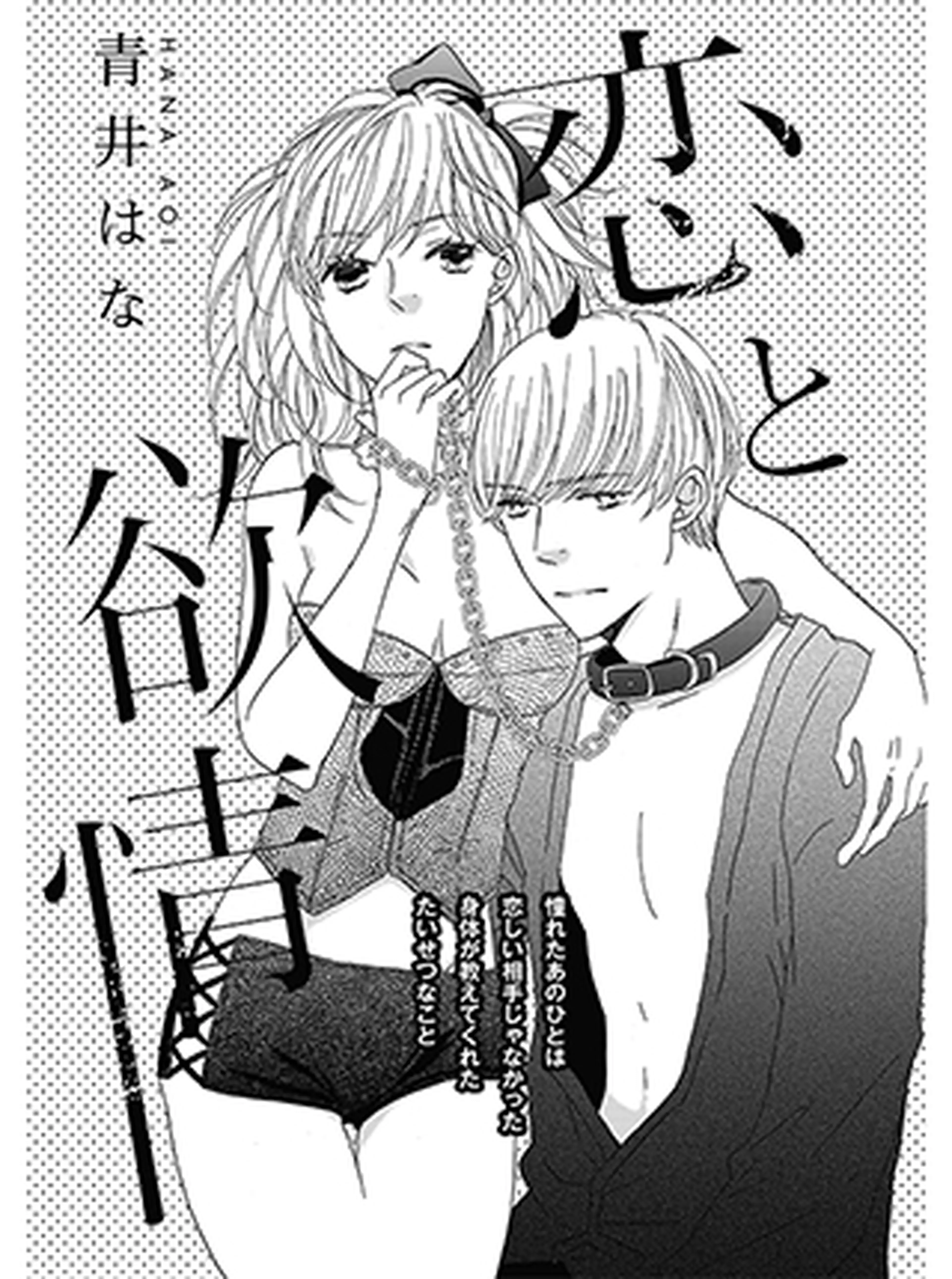 青井はな試し読み 書影