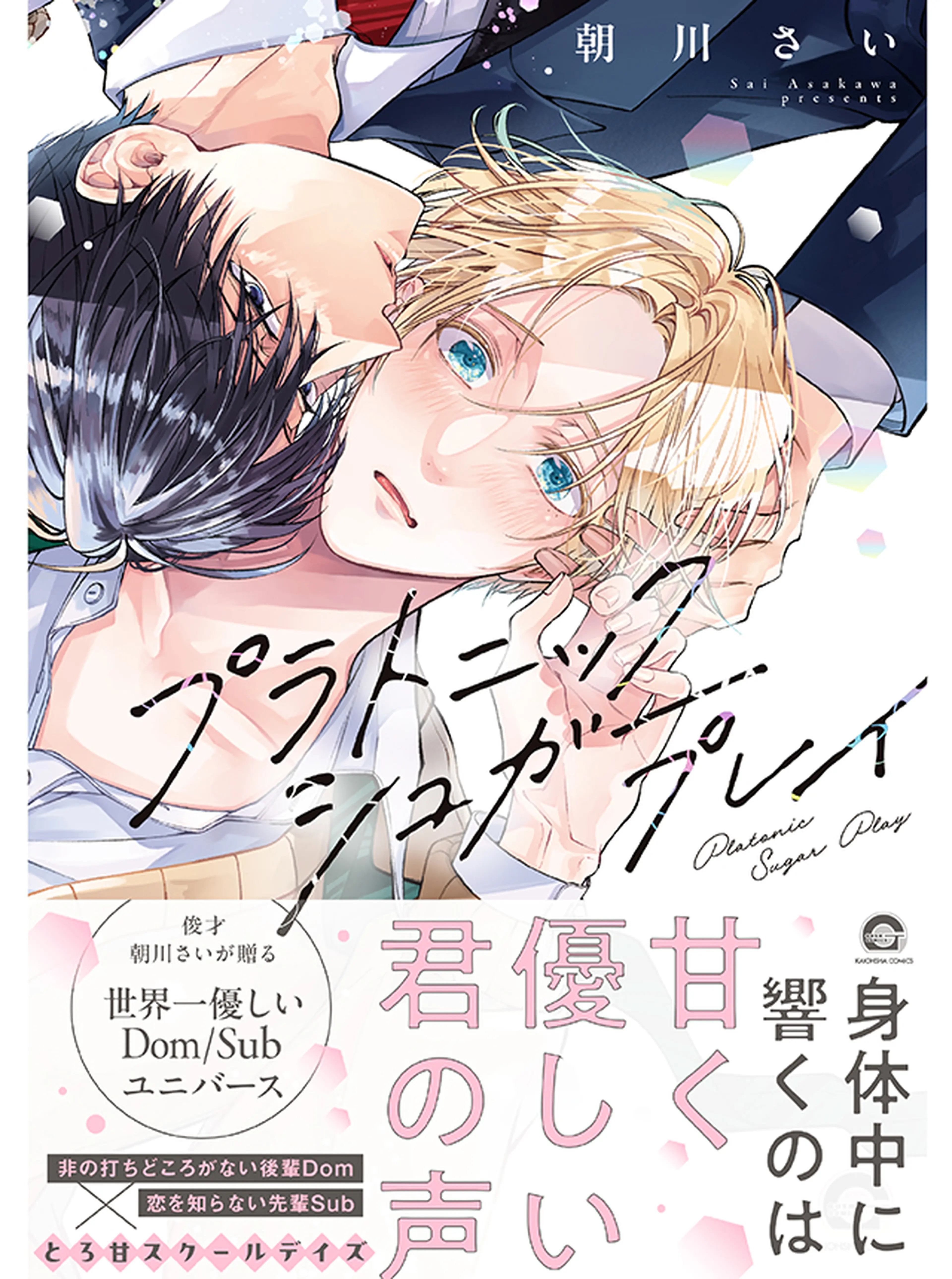 午前0時の甘い罠 - pixivコミック