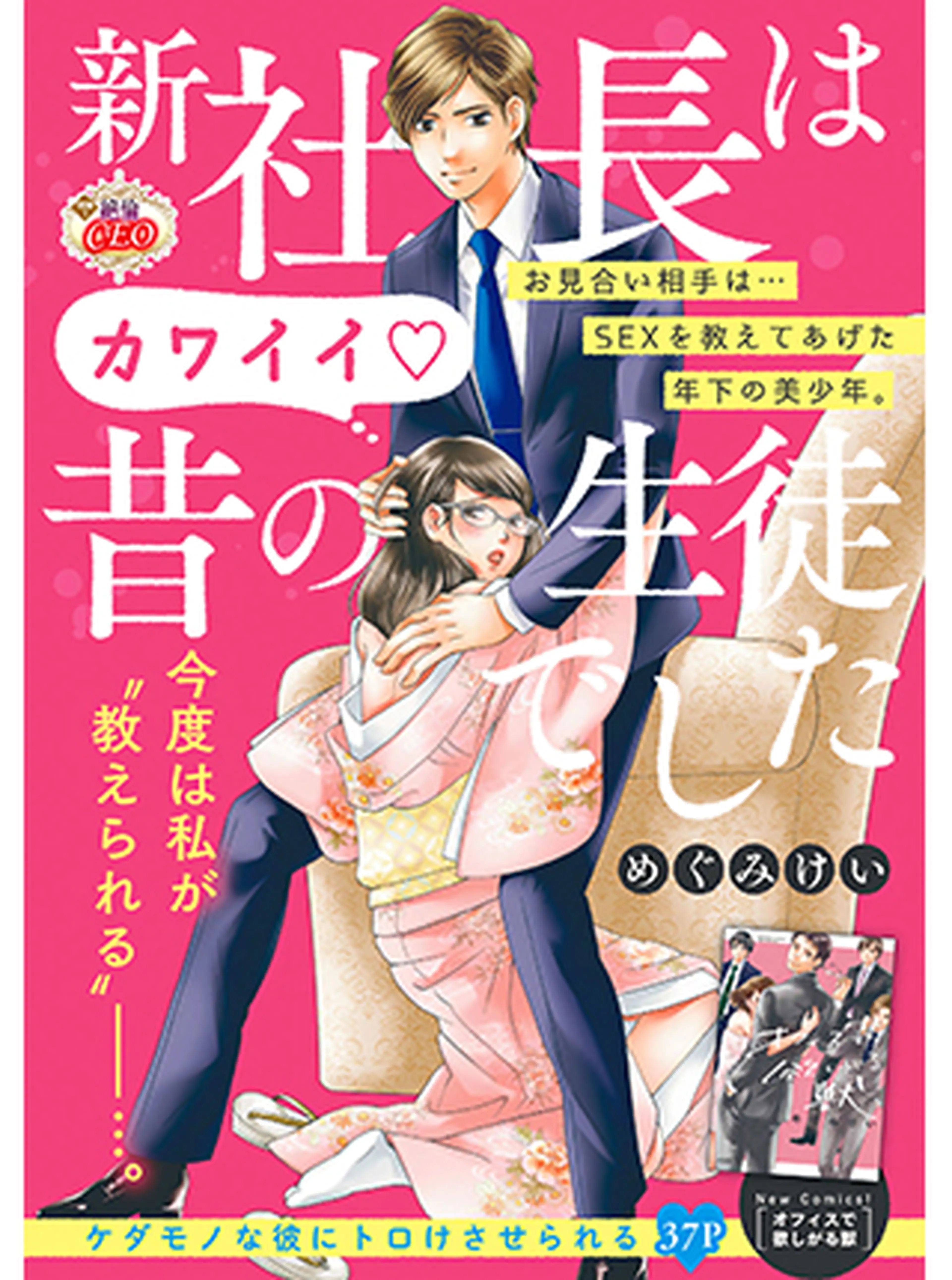 【S*girl試し読み】めぐみけい 書影