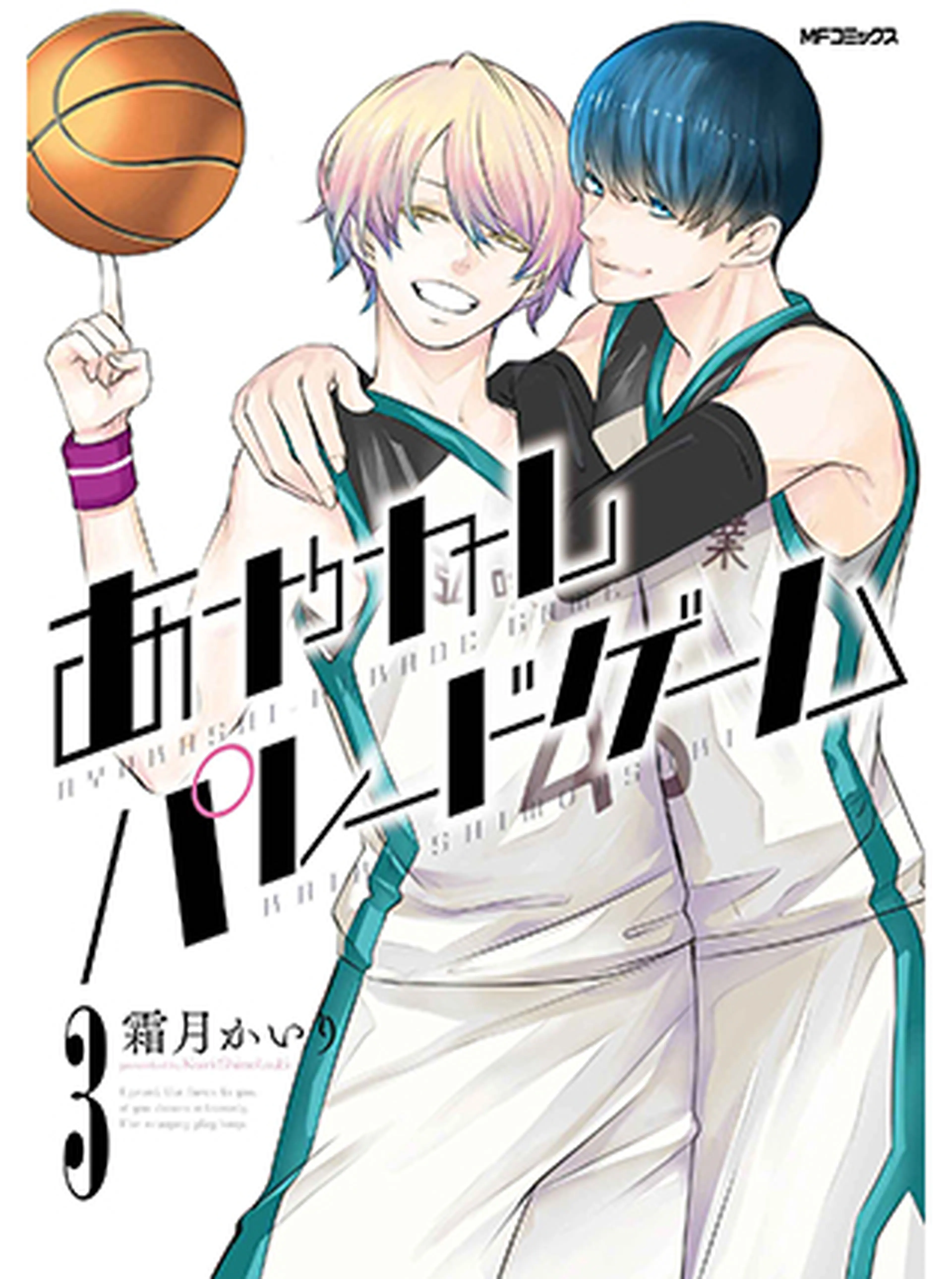 あやかしパレードゲーム 書影